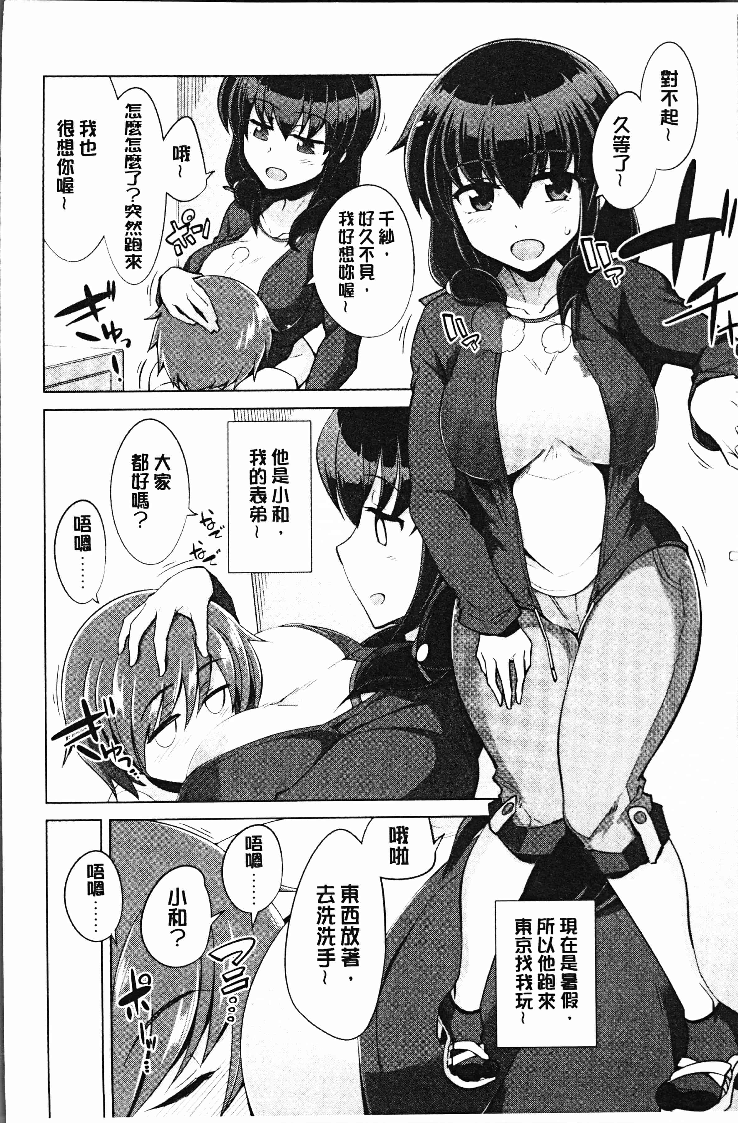 汉化版-[鐶九朗] まにあっく処女の愛し方 [4K[S版]掃圖組]_第6集