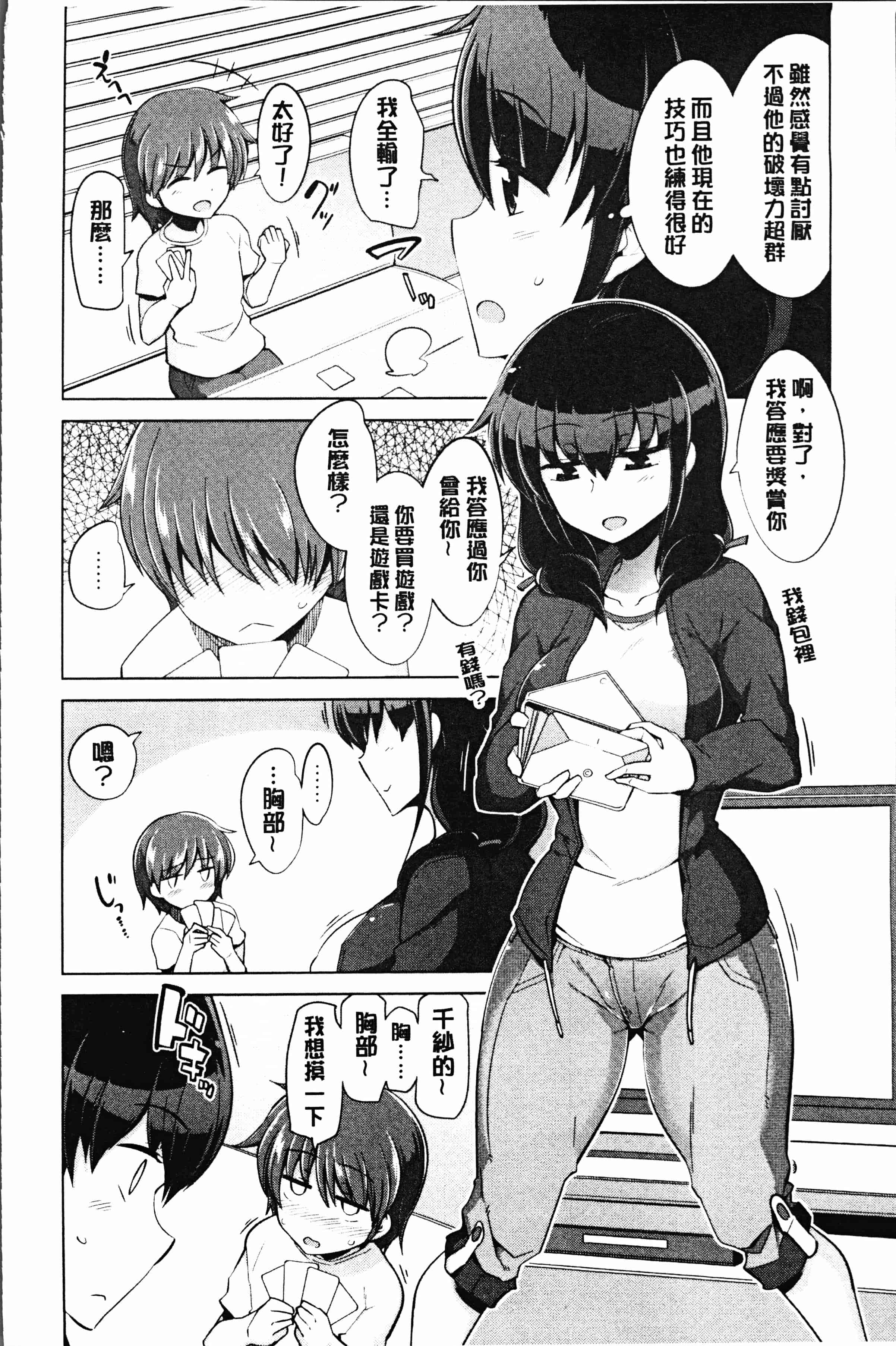 汉化版-[鐶九朗] まにあっく処女の愛し方 [4K[S版]掃圖組]_第6集