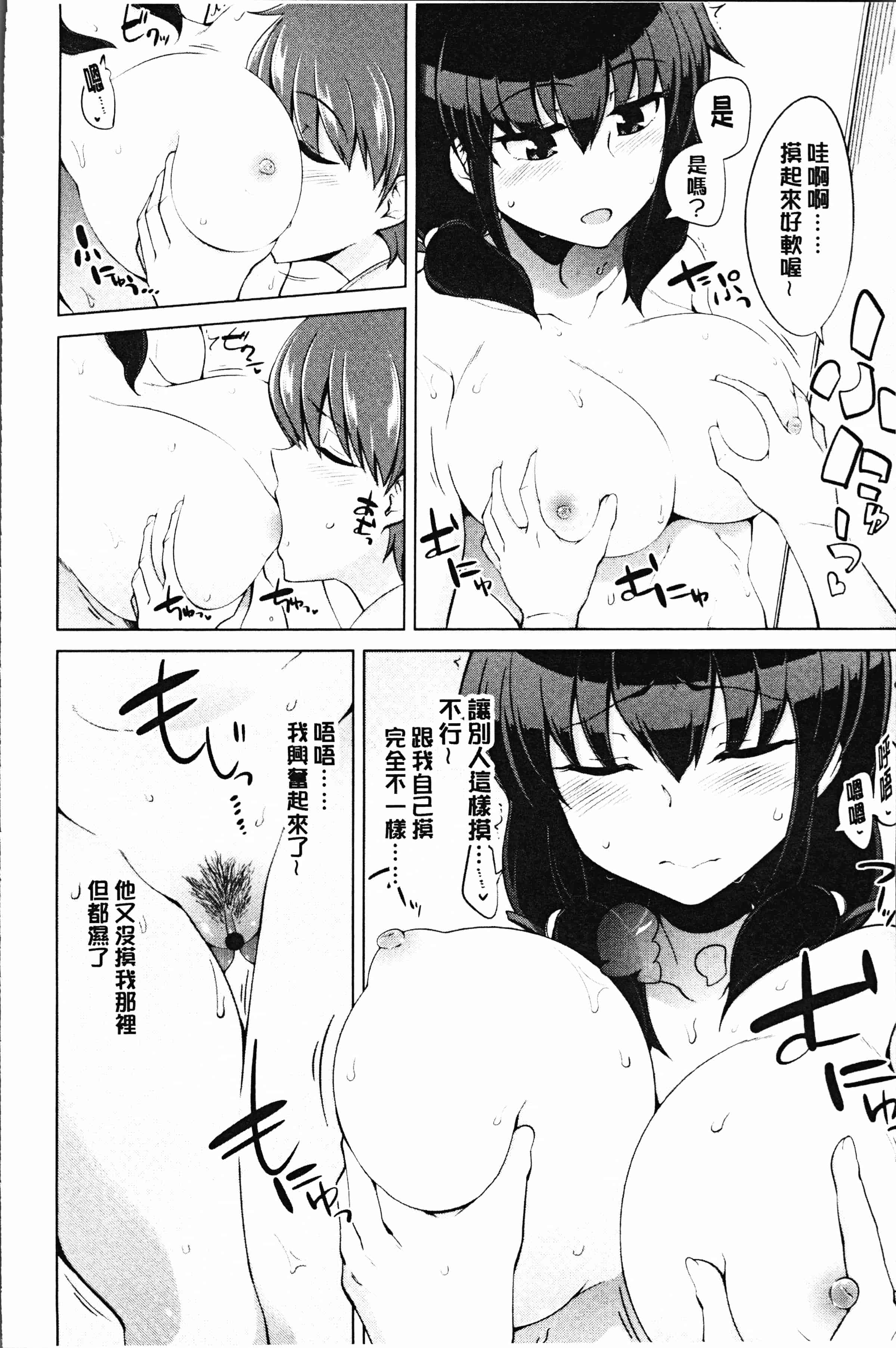 汉化版-[鐶九朗] まにあっく処女の愛し方 [4K[S版]掃圖組]_第7集