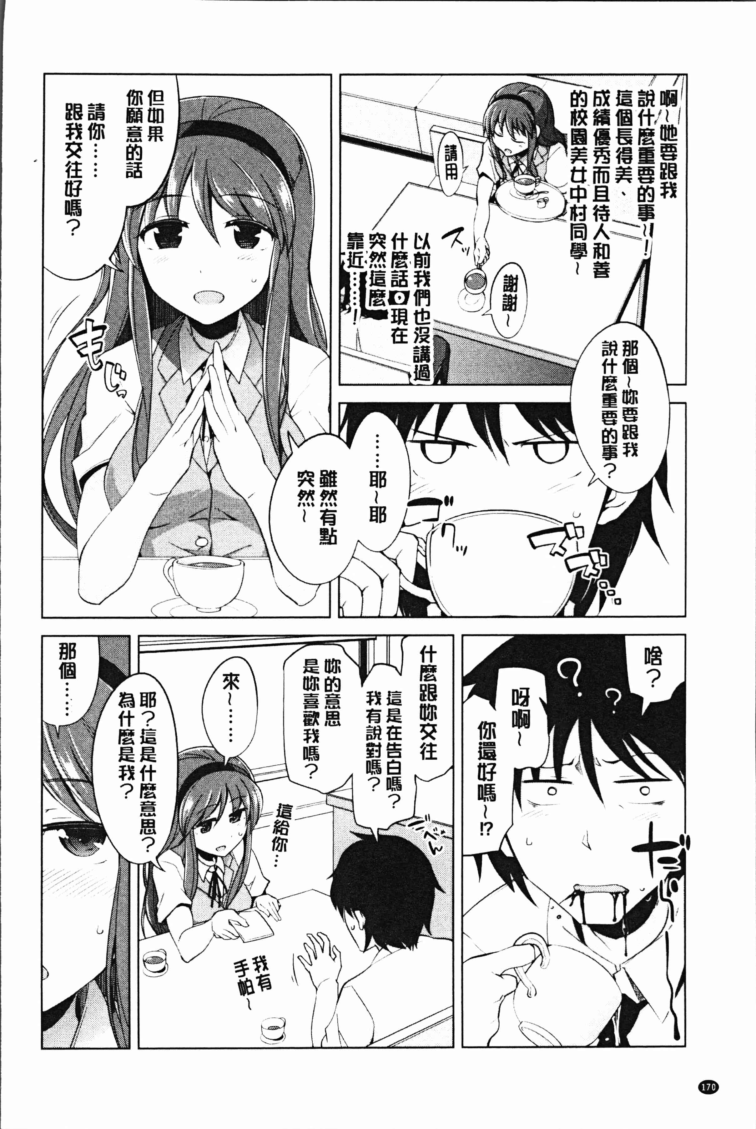 汉化版-[鐶九朗] まにあっく処女の愛し方 [4K[S版]掃圖組]_第7集
