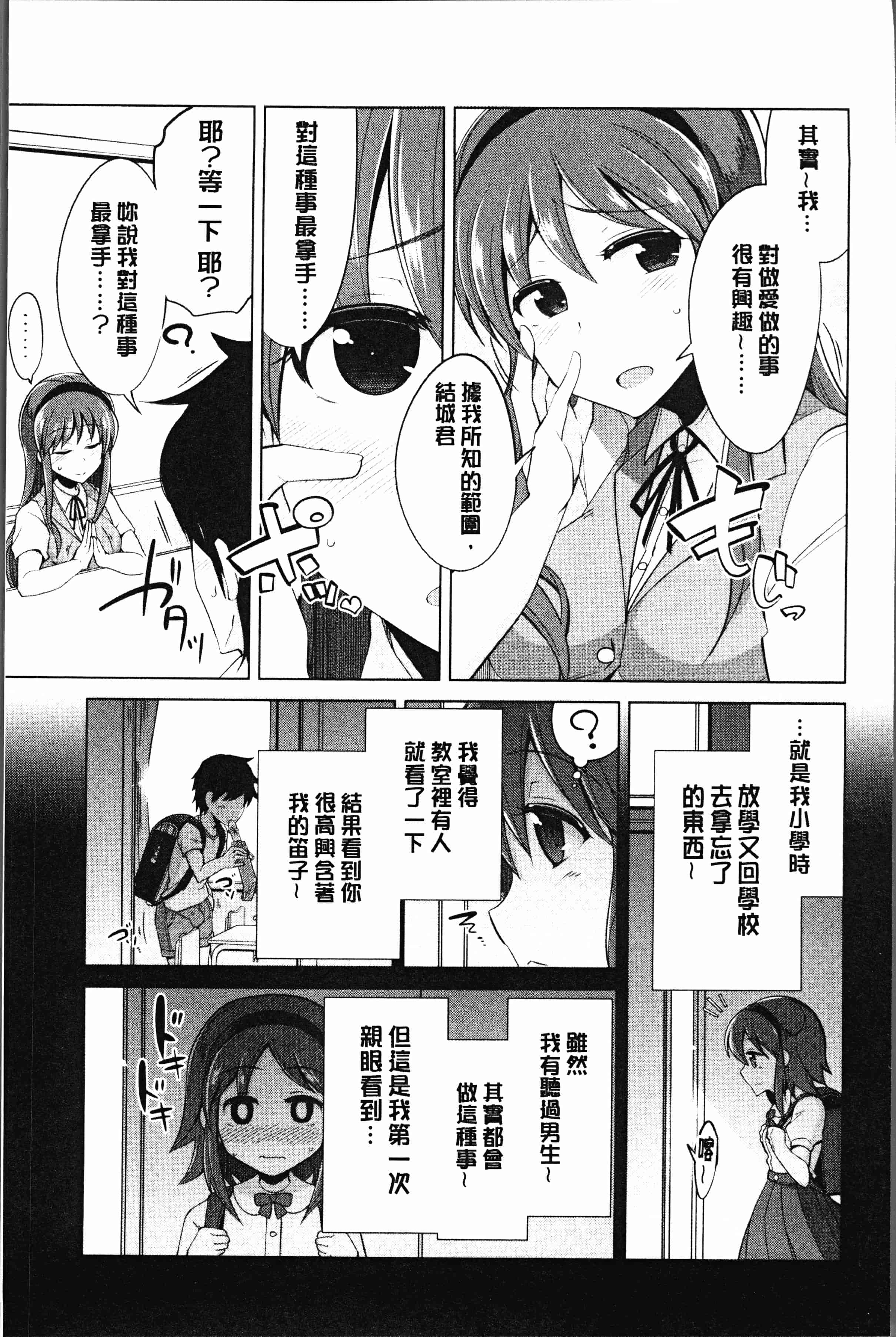 汉化版-[鐶九朗] まにあっく処女の愛し方 [4K[S版]掃圖組]_第7集