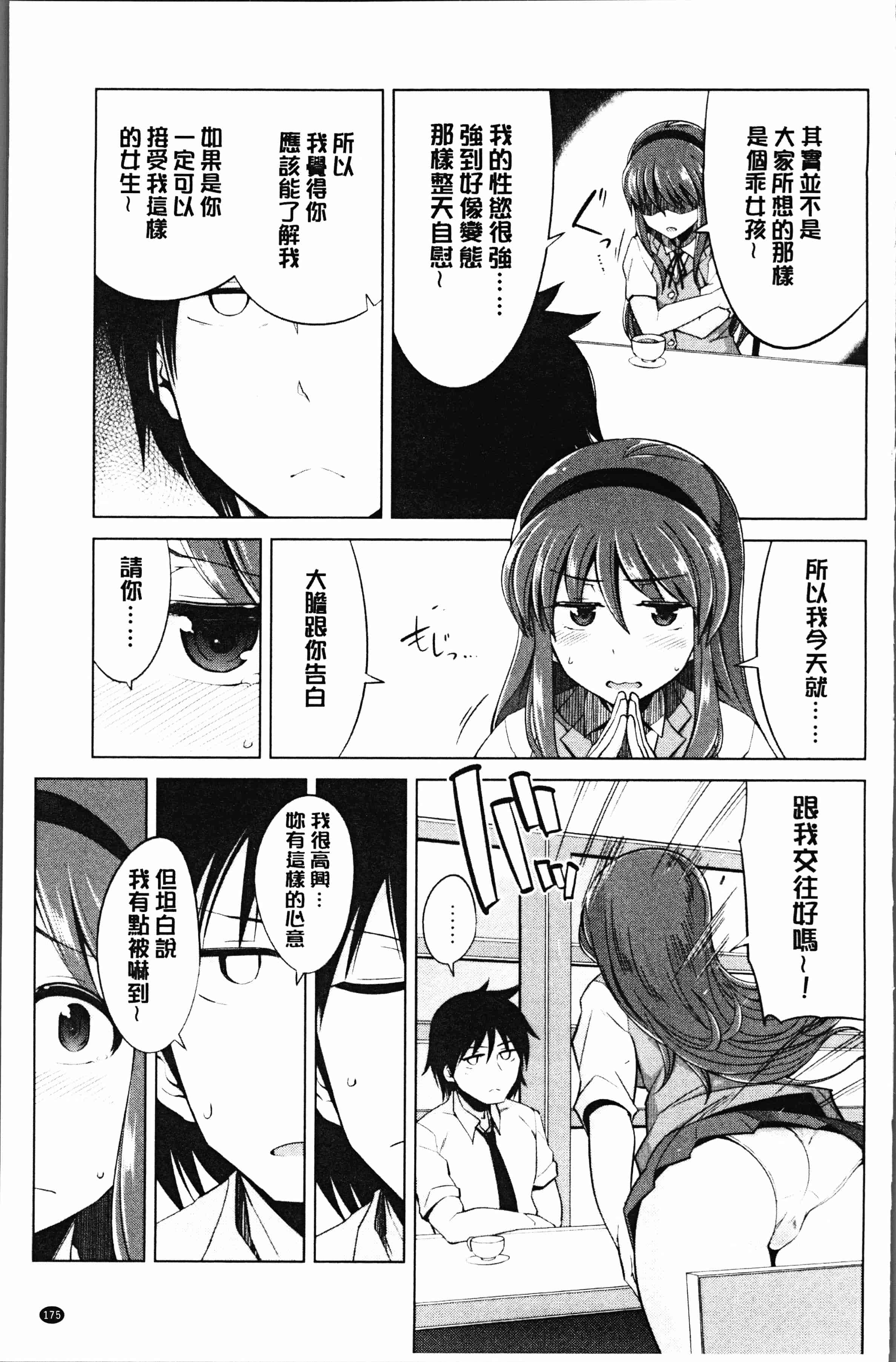 汉化版-[鐶九朗] まにあっく処女の愛し方 [4K[S版]掃圖組]_第8集