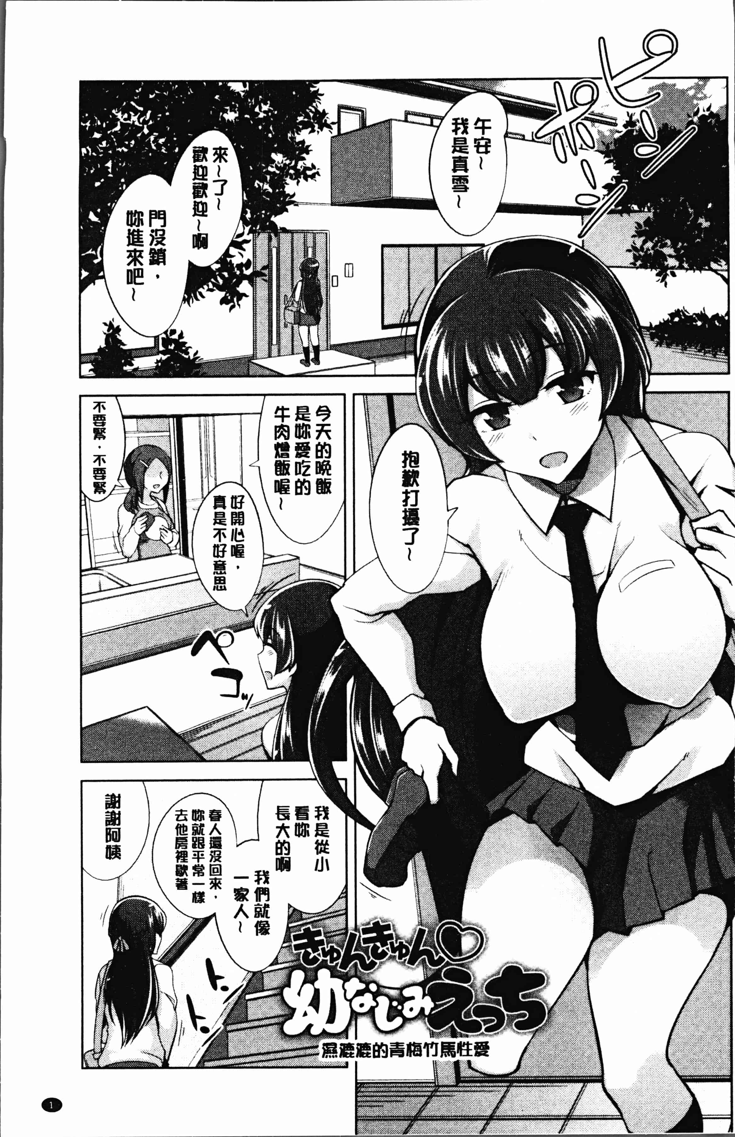 汉化版-[鐶九朗] まにあっく処女の愛し方 [4K[S版]掃圖組]_第1集