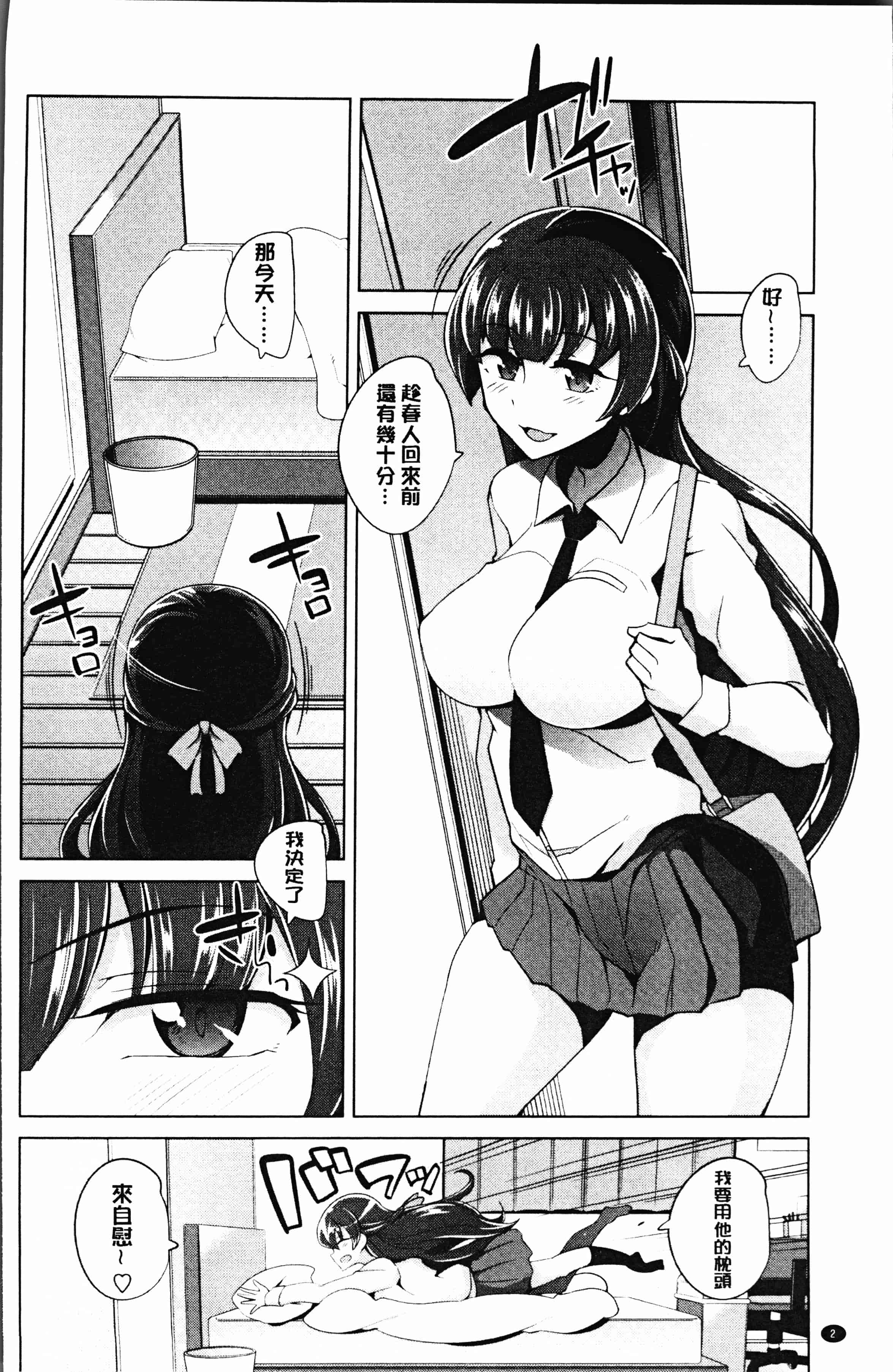 汉化版-[鐶九朗] まにあっく処女の愛し方 [4K[S版]掃圖組]_第1集