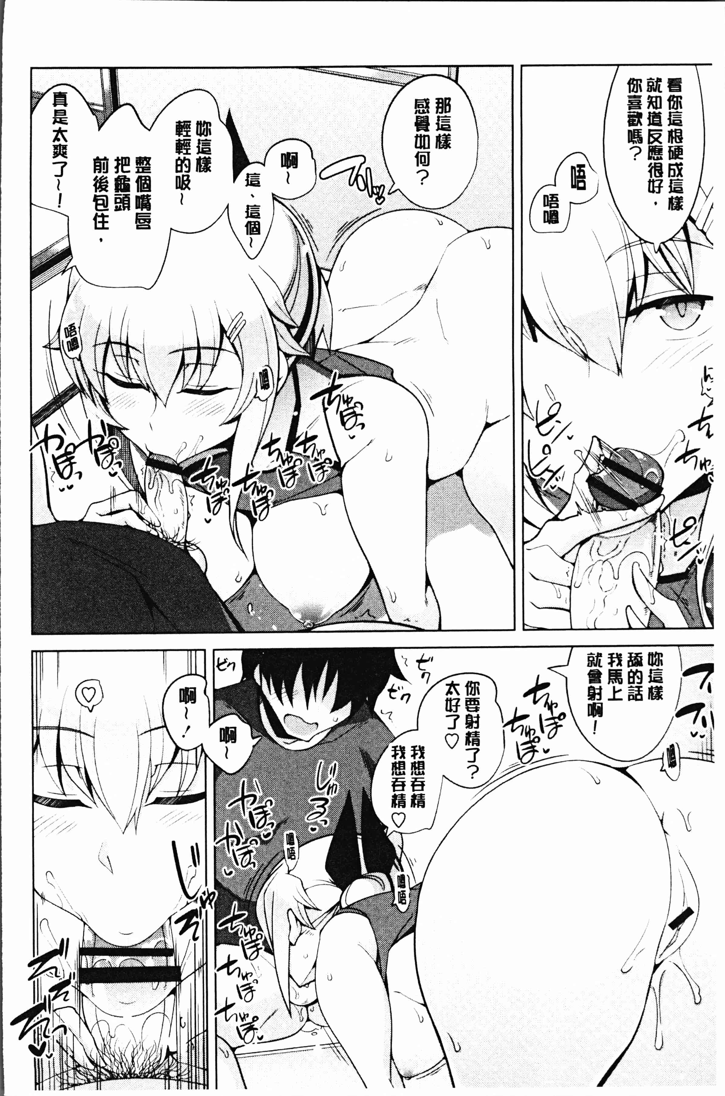 汉化版-[鐶九朗] まにあっく処女の愛し方 [4K[S版]掃圖組]_第2集
