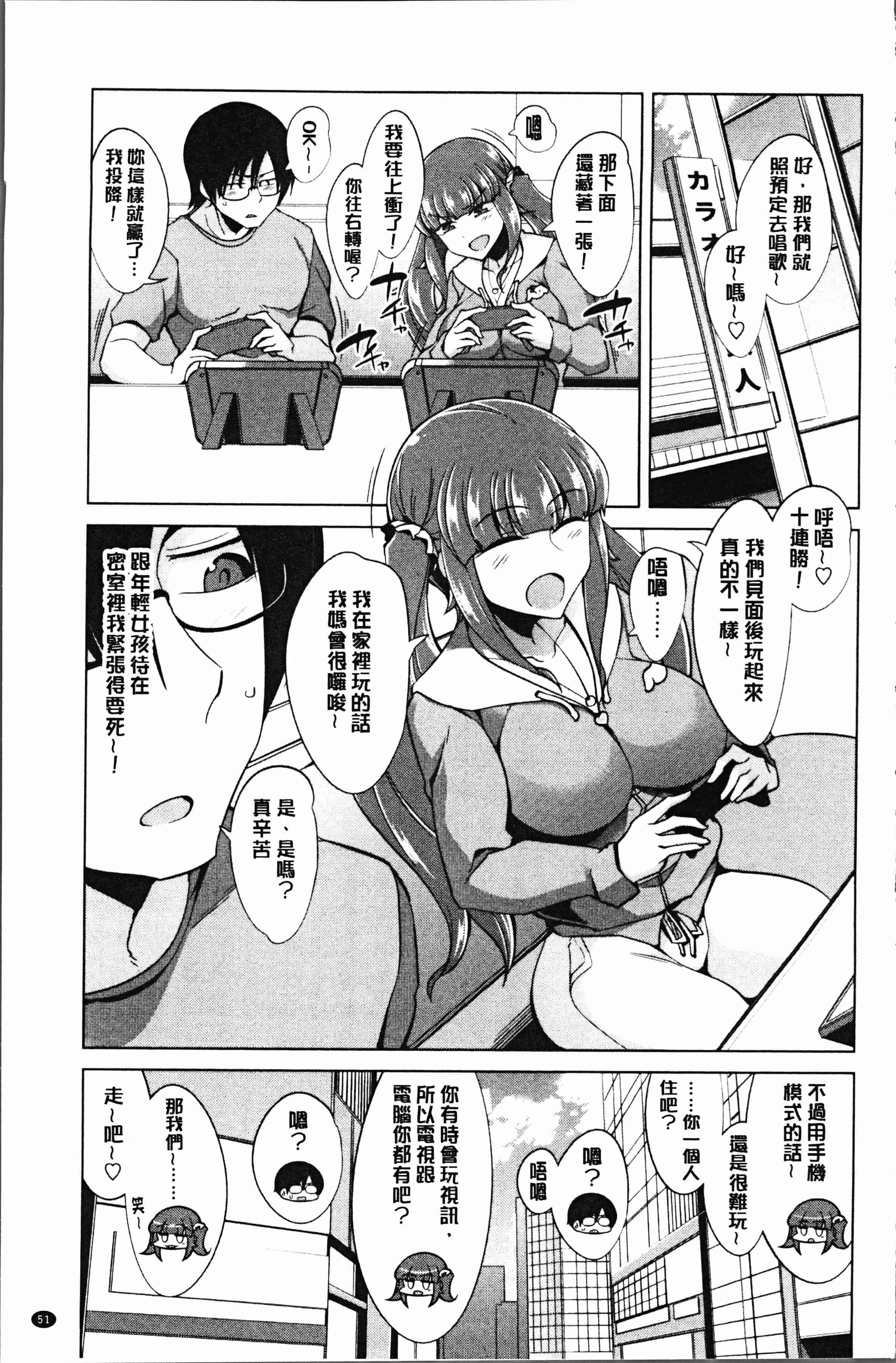 汉化版-[鐶九朗] まにあっく処女の愛し方 [4K[S版]掃圖組]_第3集