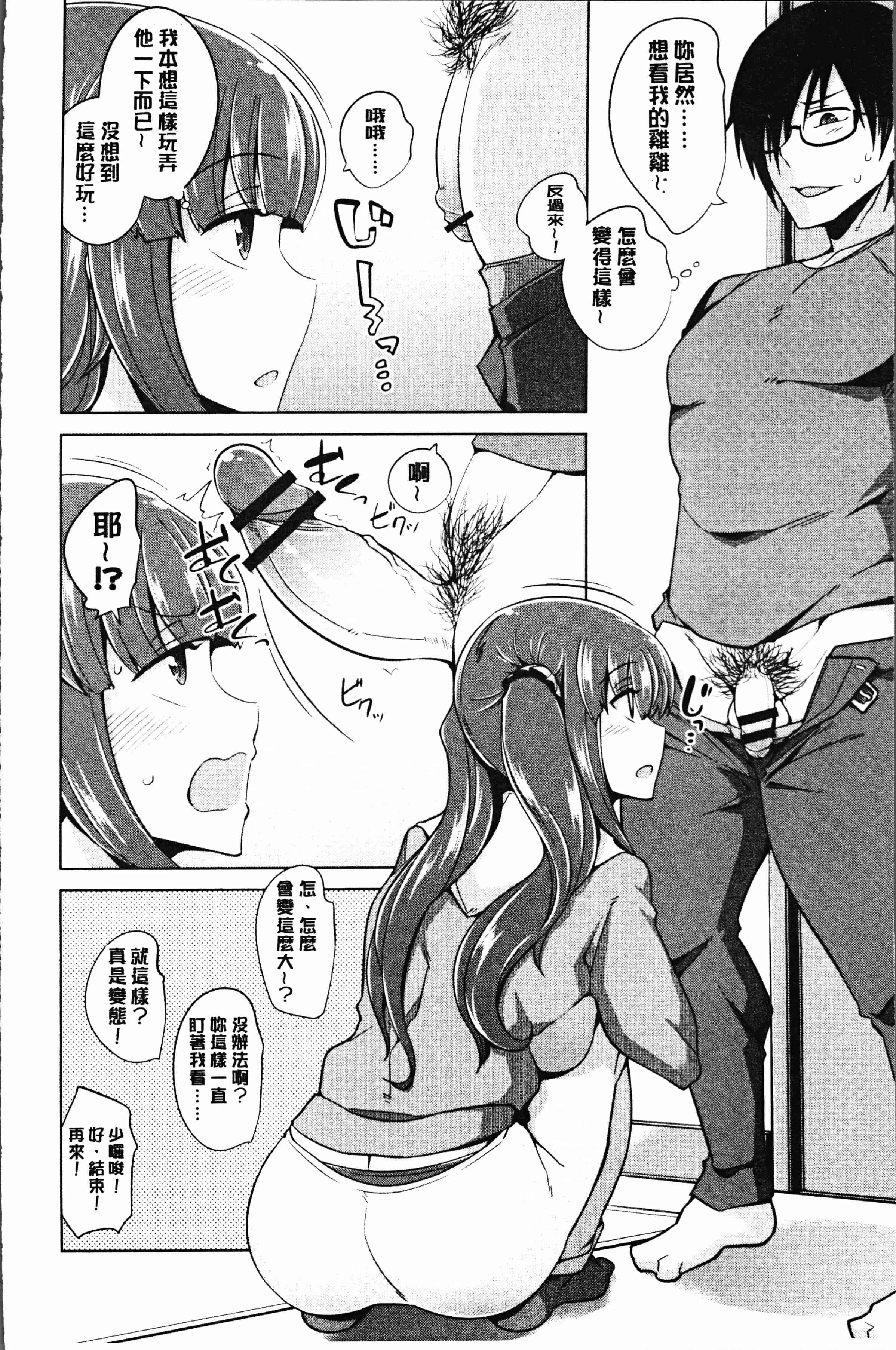 汉化版-[鐶九朗] まにあっく処女の愛し方 [4K[S版]掃圖組]_第3集
