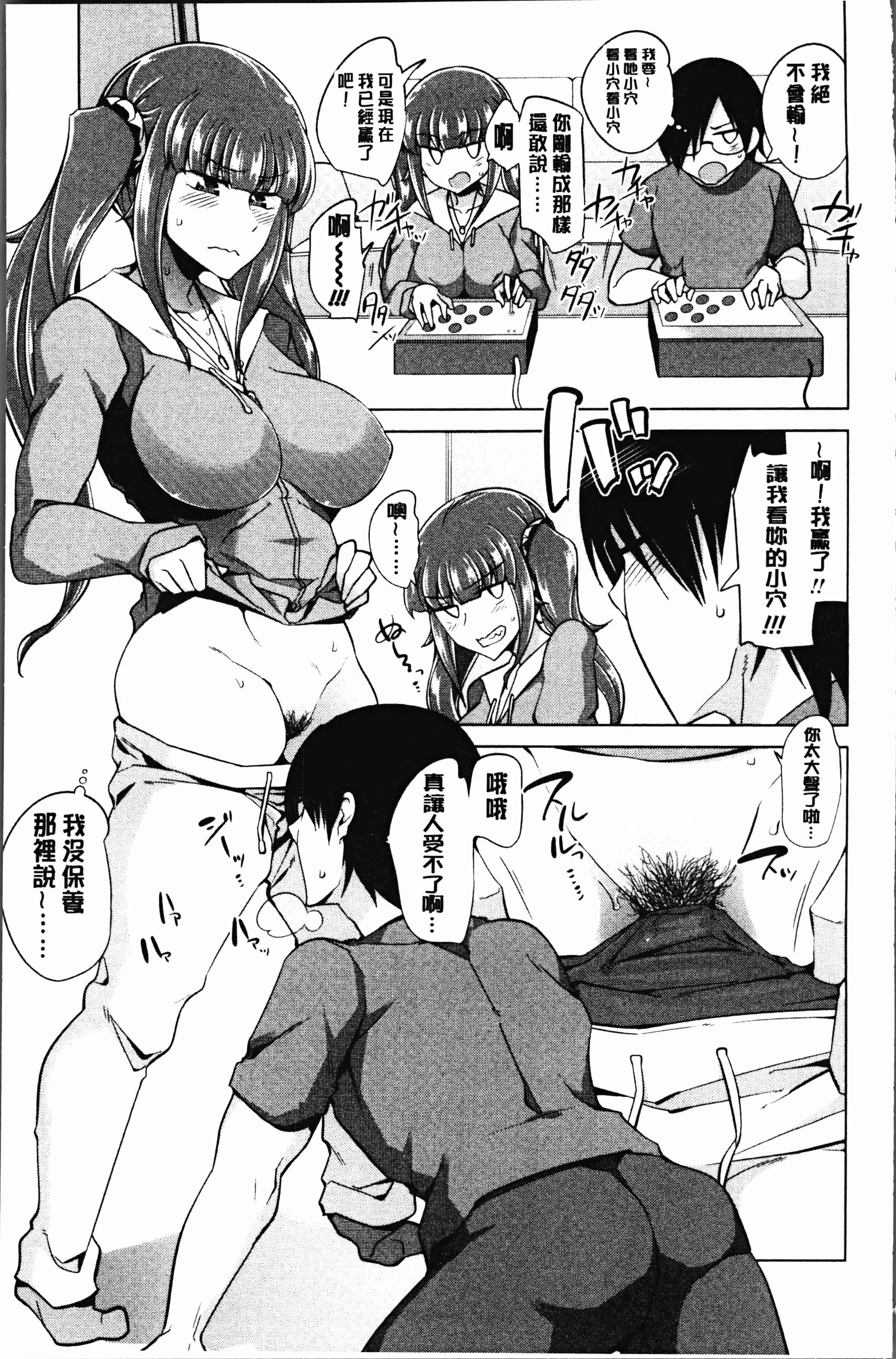 汉化版-[鐶九朗] まにあっく処女の愛し方 [4K[S版]掃圖組]_第3集