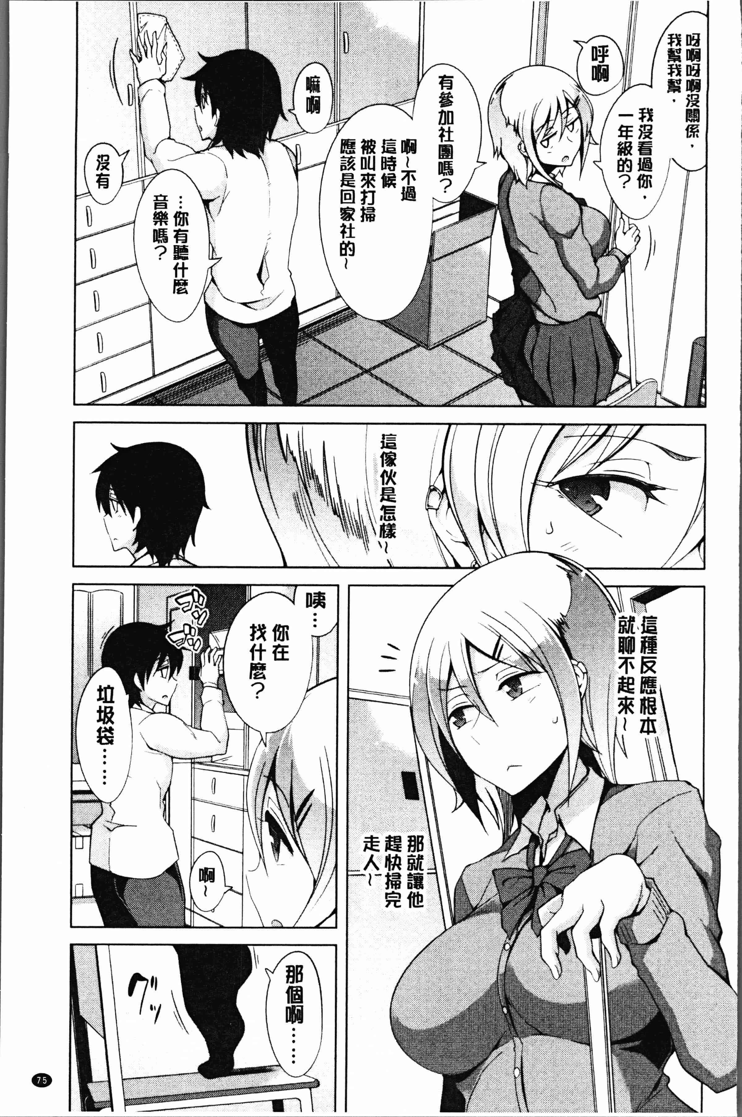 汉化版-[鐶九朗] まにあっく処女の愛し方 [4K[S版]掃圖組]_第4集