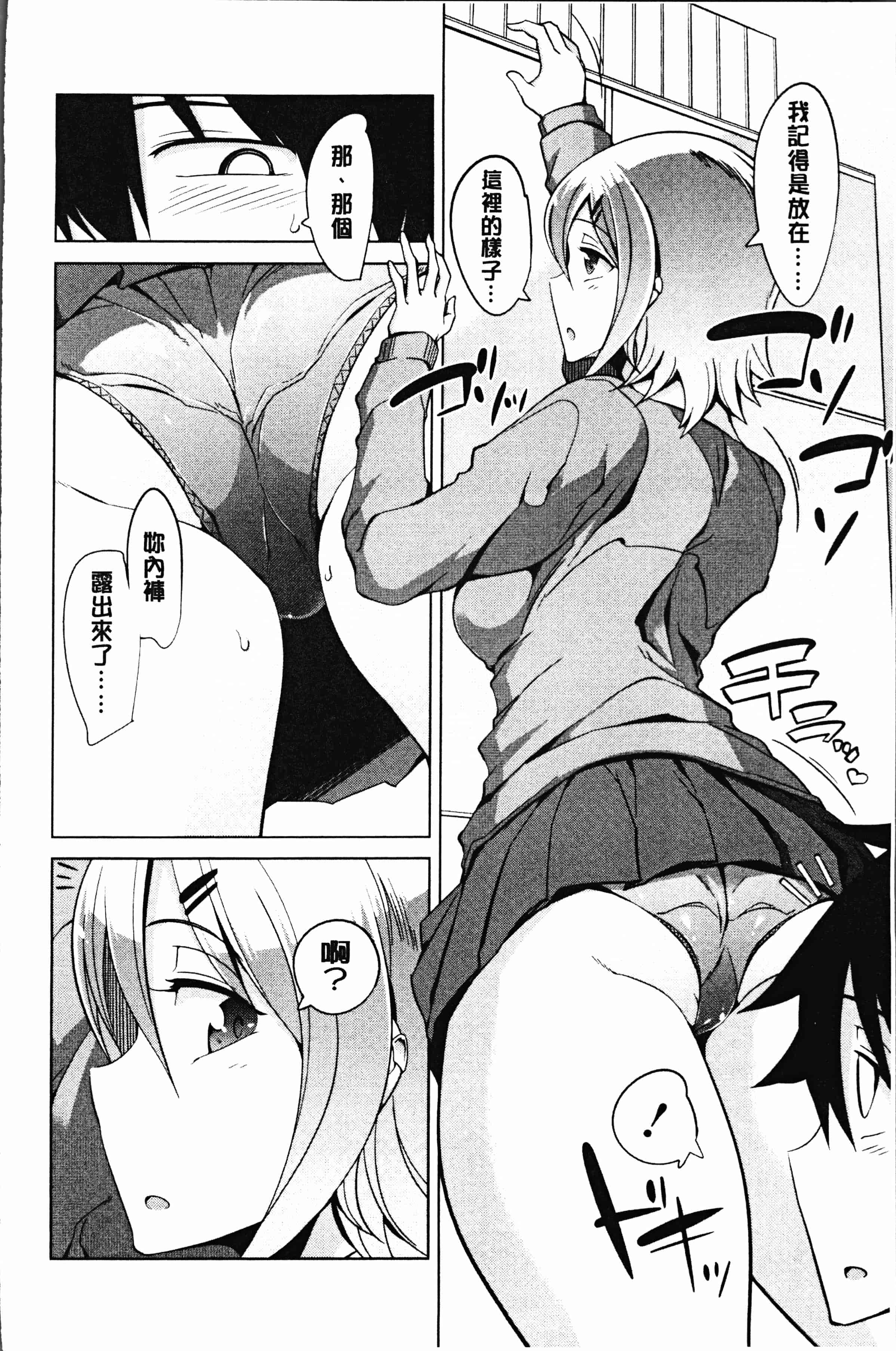 汉化版-[鐶九朗] まにあっく処女の愛し方 [4K[S版]掃圖組]_第4集