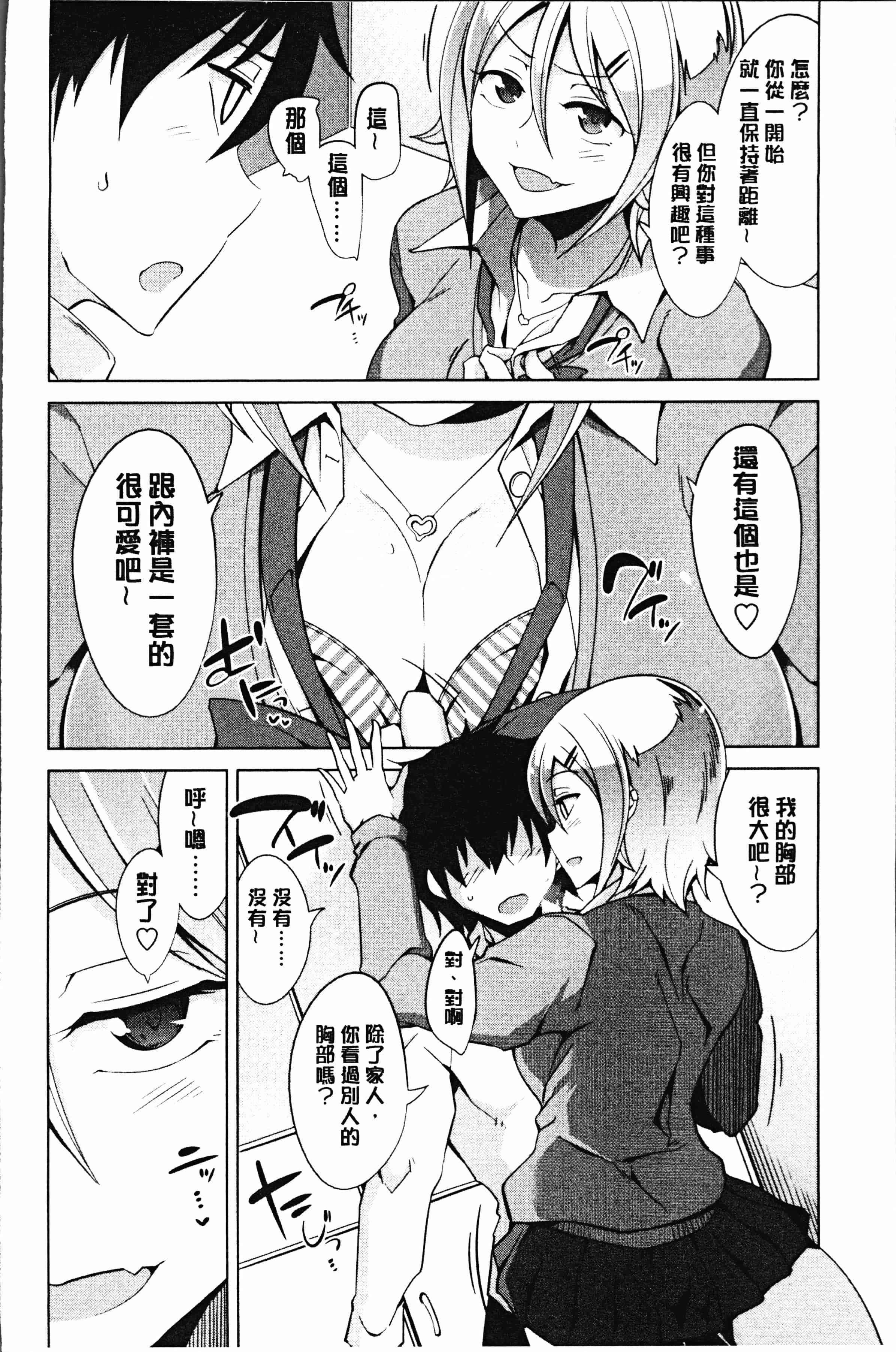 汉化版-[鐶九朗] まにあっく処女の愛し方 [4K[S版]掃圖組]_第4集