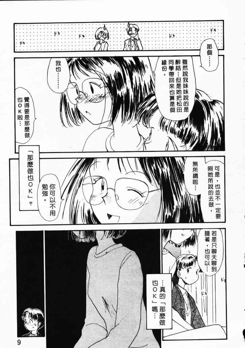 汉化版-[陽気婢] えっちーず 3_第1集