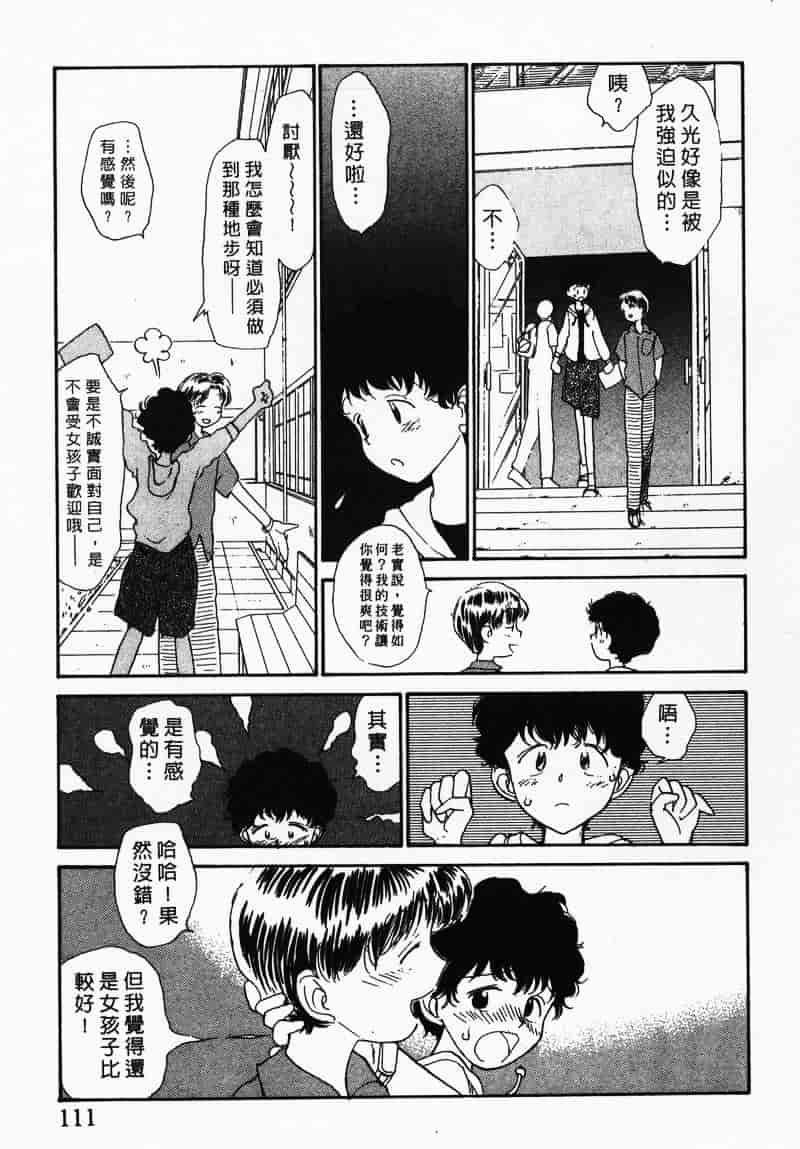 汉化版-[陽気婢] えっちーず 3_第5集