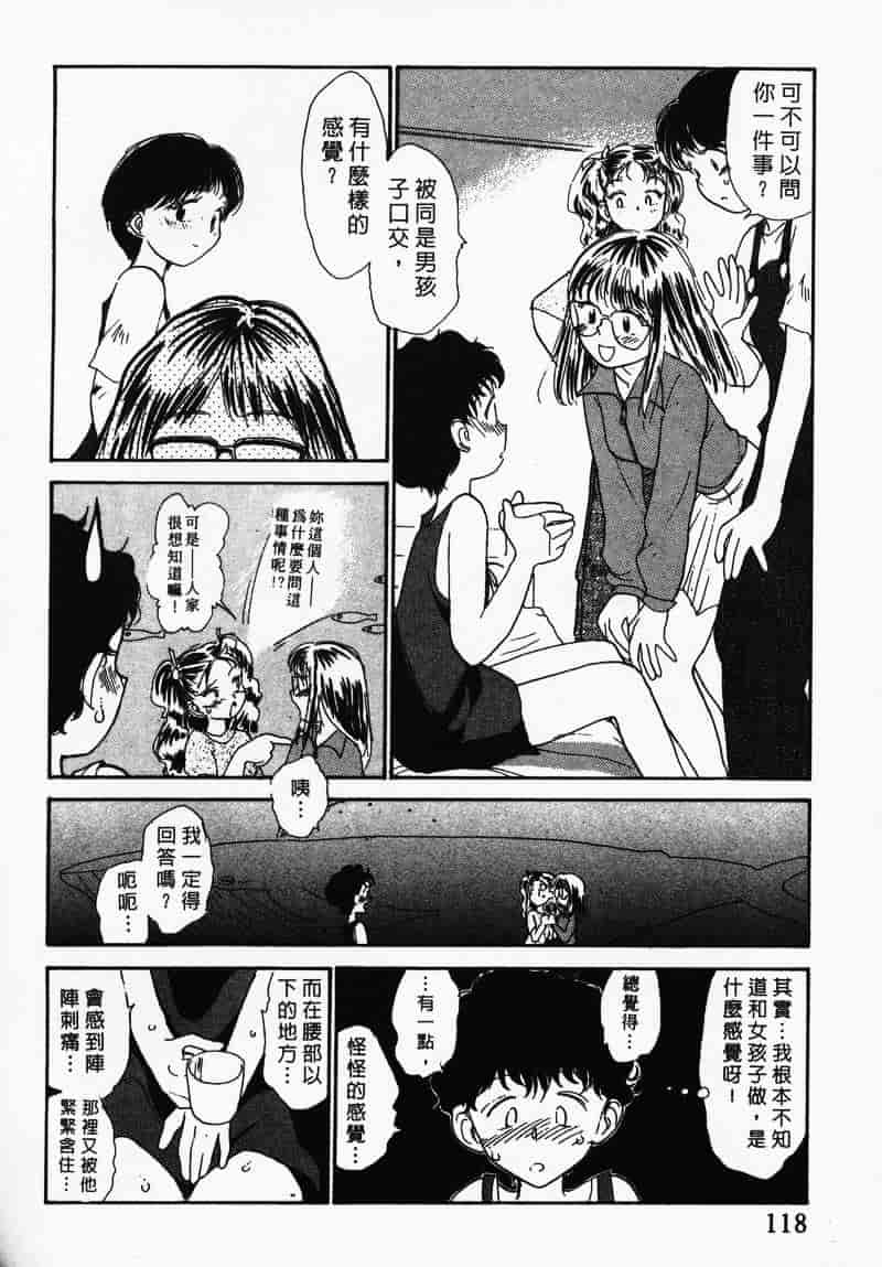 汉化版-[陽気婢] えっちーず 3_第5集