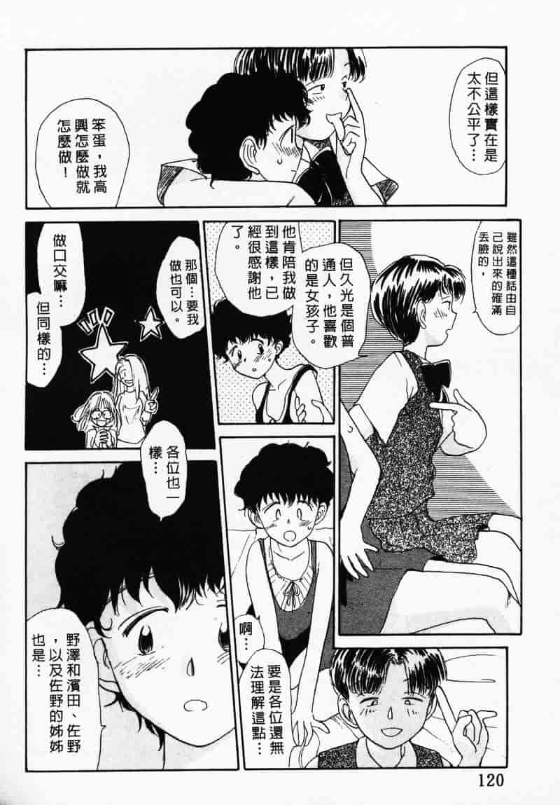 汉化版-[陽気婢] えっちーず 3_第5集