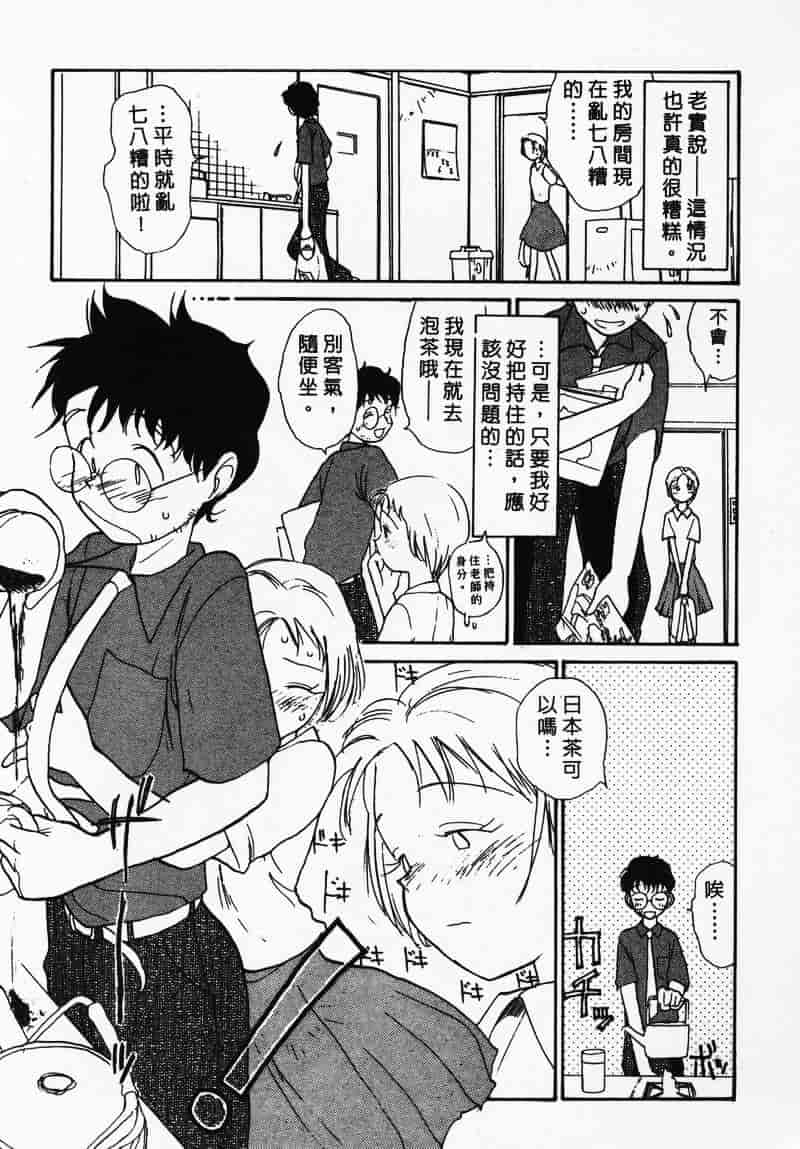 汉化版-[陽気婢] えっちーず 3_第7集