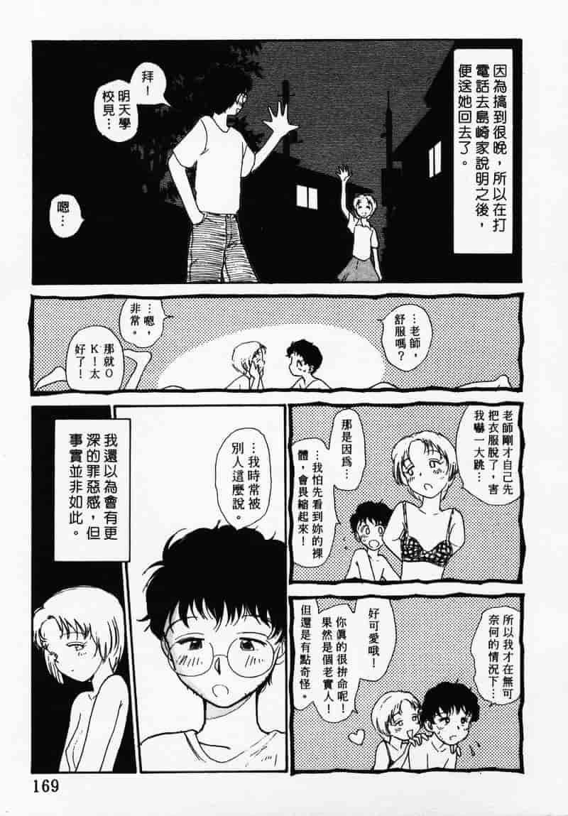 汉化版-[陽気婢] えっちーず 3_第7集