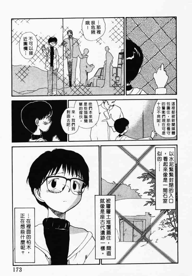 汉化版-[陽気婢] えっちーず 3_第7集