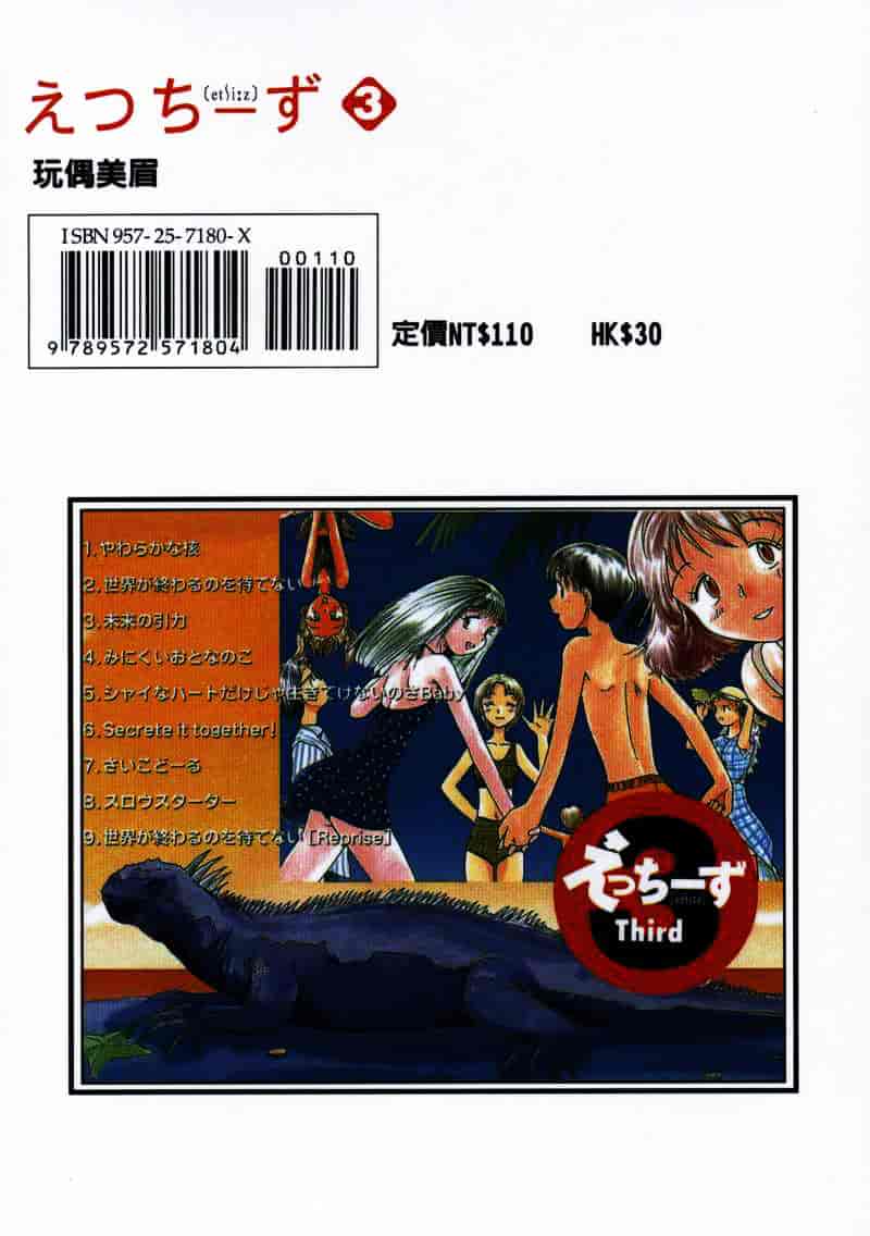 汉化版-[陽気婢] えっちーず 3_第8集