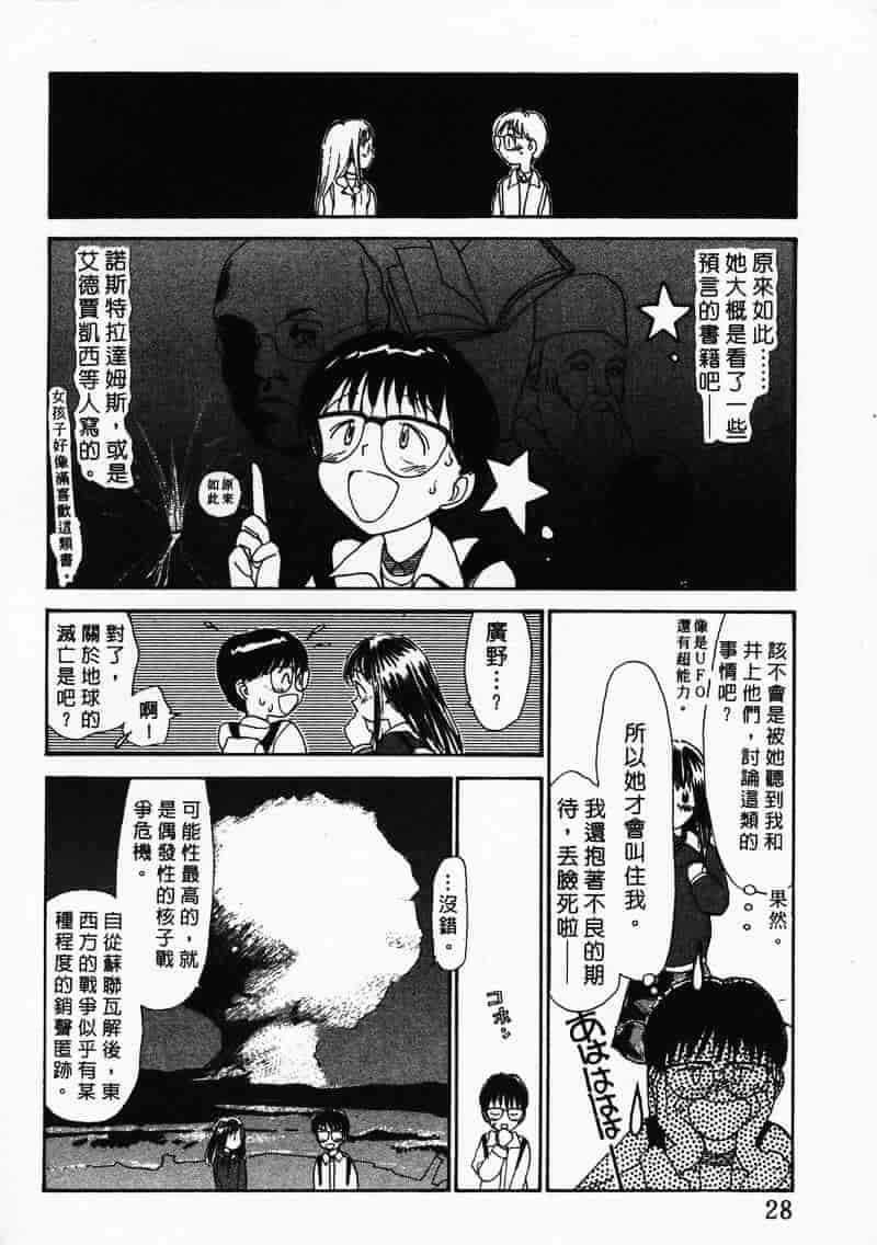汉化版-[陽気婢] えっちーず 3_第2集