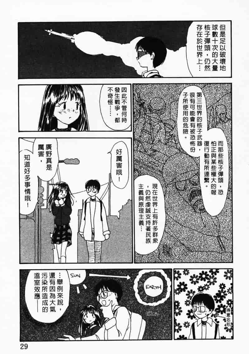 汉化版-[陽気婢] えっちーず 3_第2集