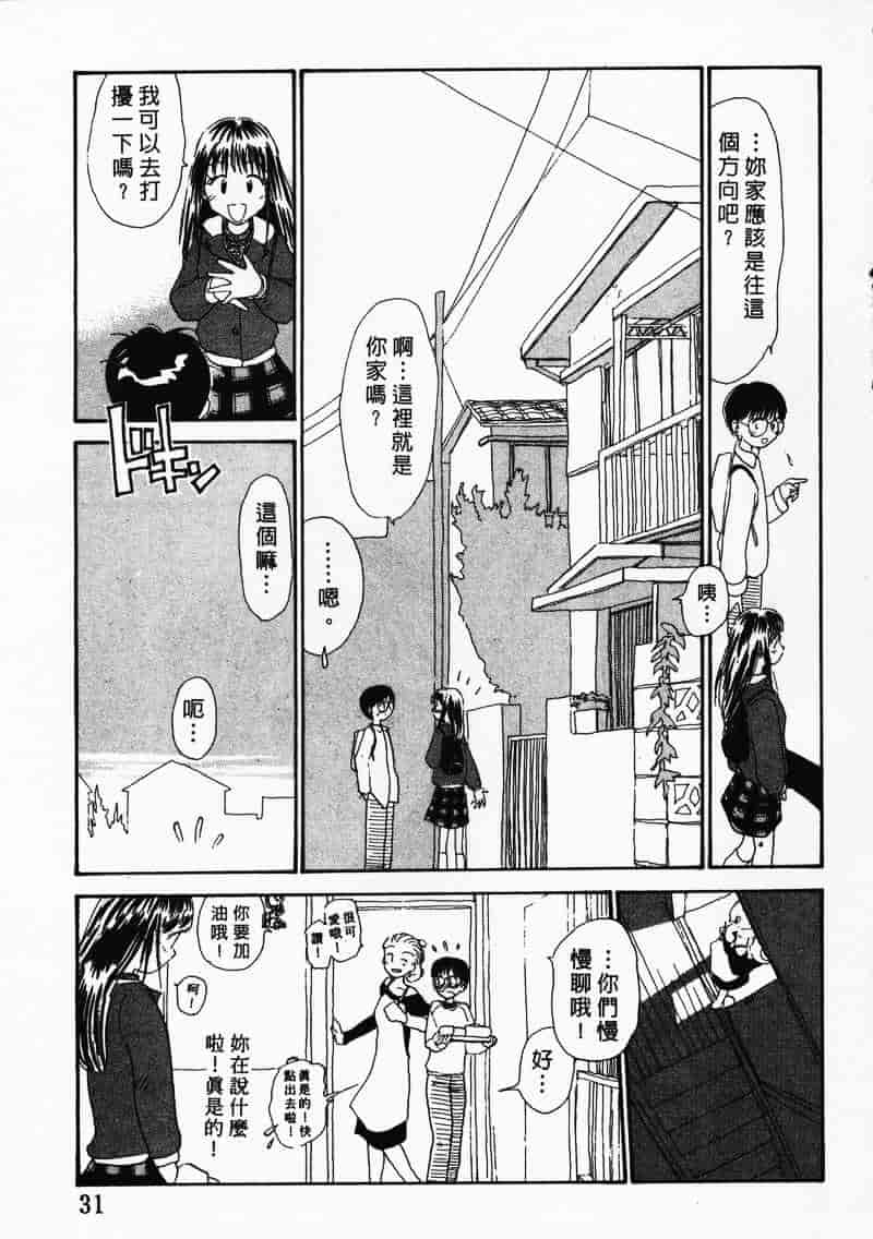 汉化版-[陽気婢] えっちーず 3_第2集