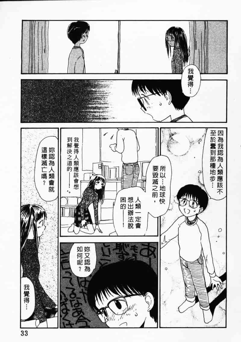 汉化版-[陽気婢] えっちーず 3_第2集