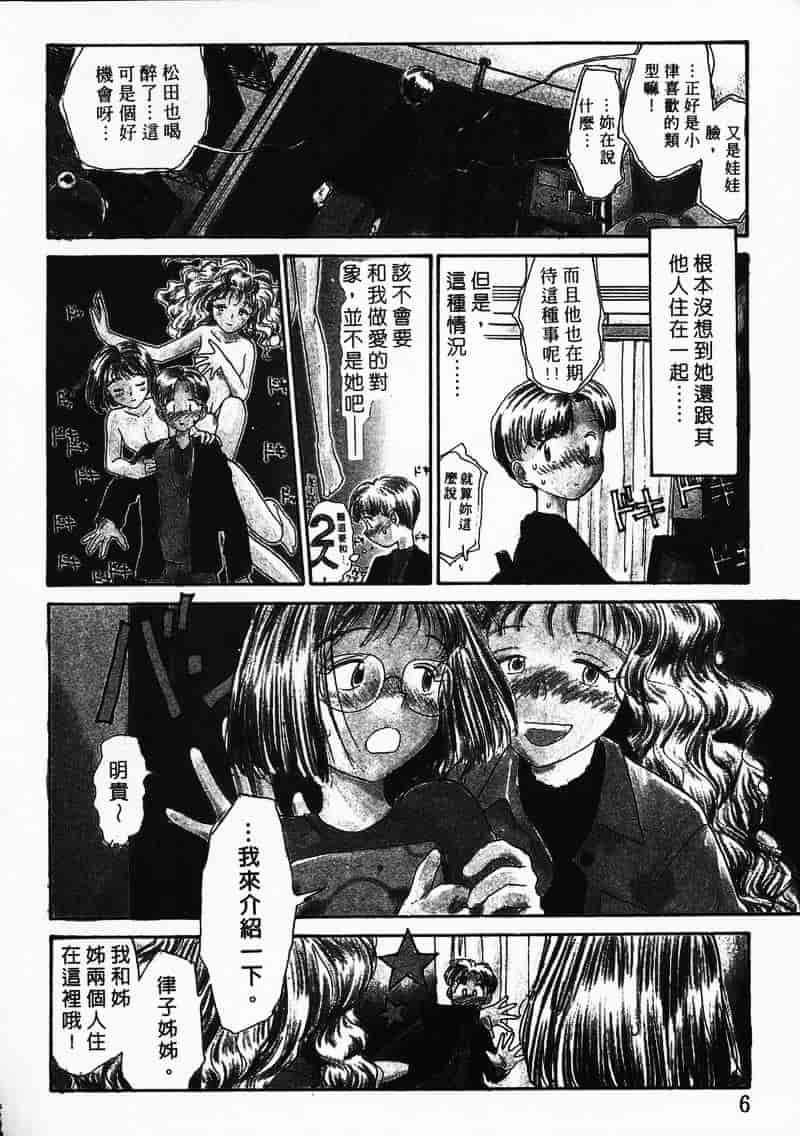 汉化版-[陽気婢] えっちーず 3_第1集