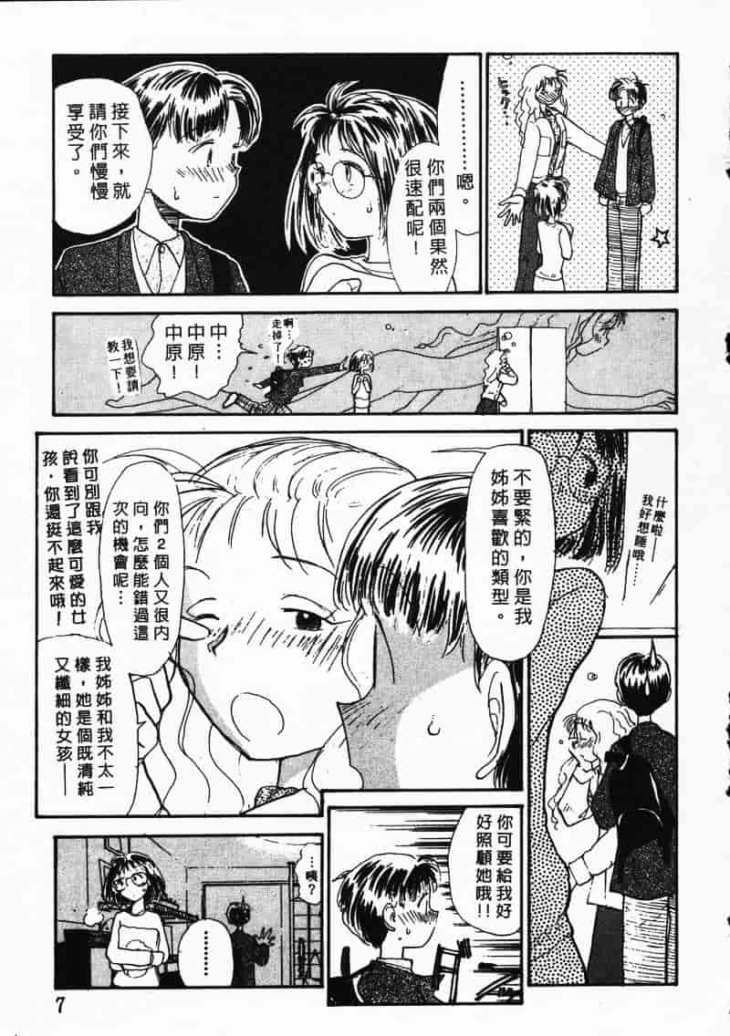汉化版-[陽気婢] えっちーず 3_第1集