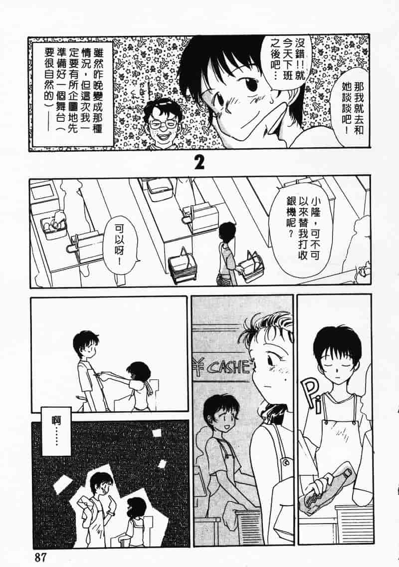 汉化版-[陽気婢] えっちーず 3_第4集