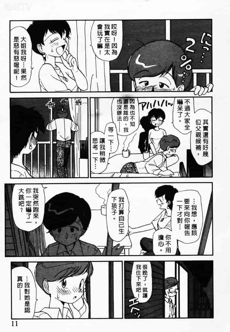 汉化版-[陽気婢] えっちーず1_第1集