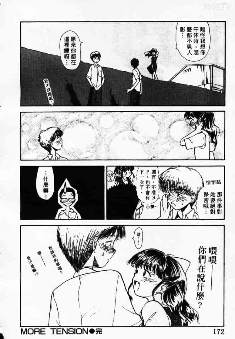 汉化版-[陽気婢] えっちーず1_第7集