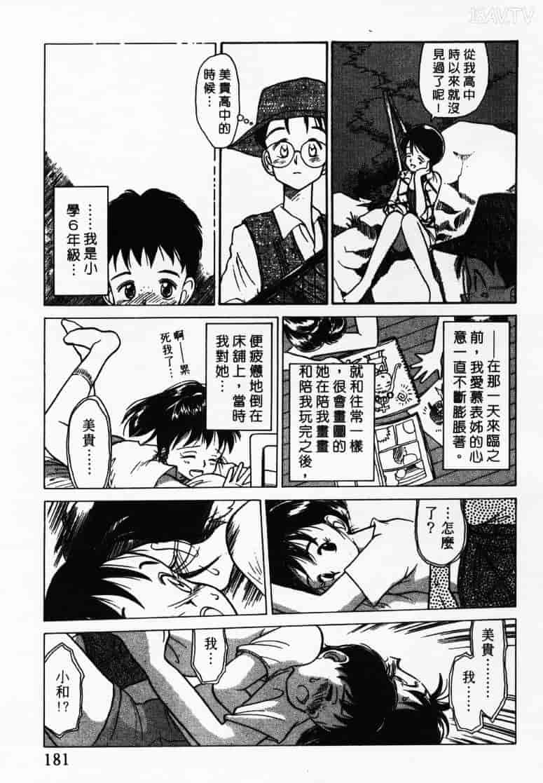 汉化版-[陽気婢] えっちーず1_第8集