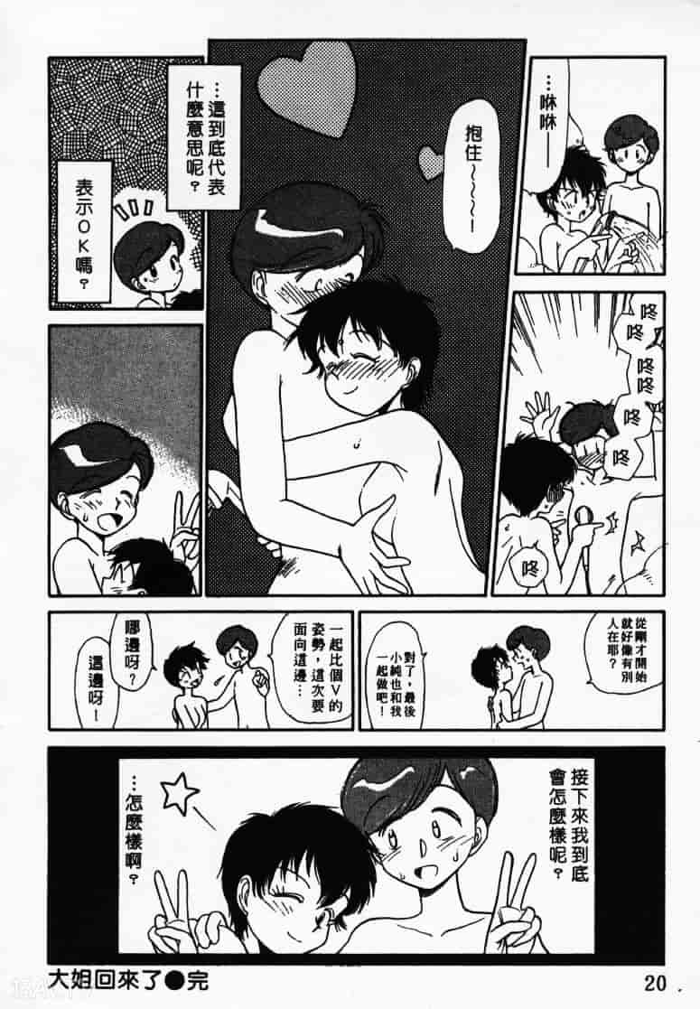 汉化版-[陽気婢] えっちーず1_第1集