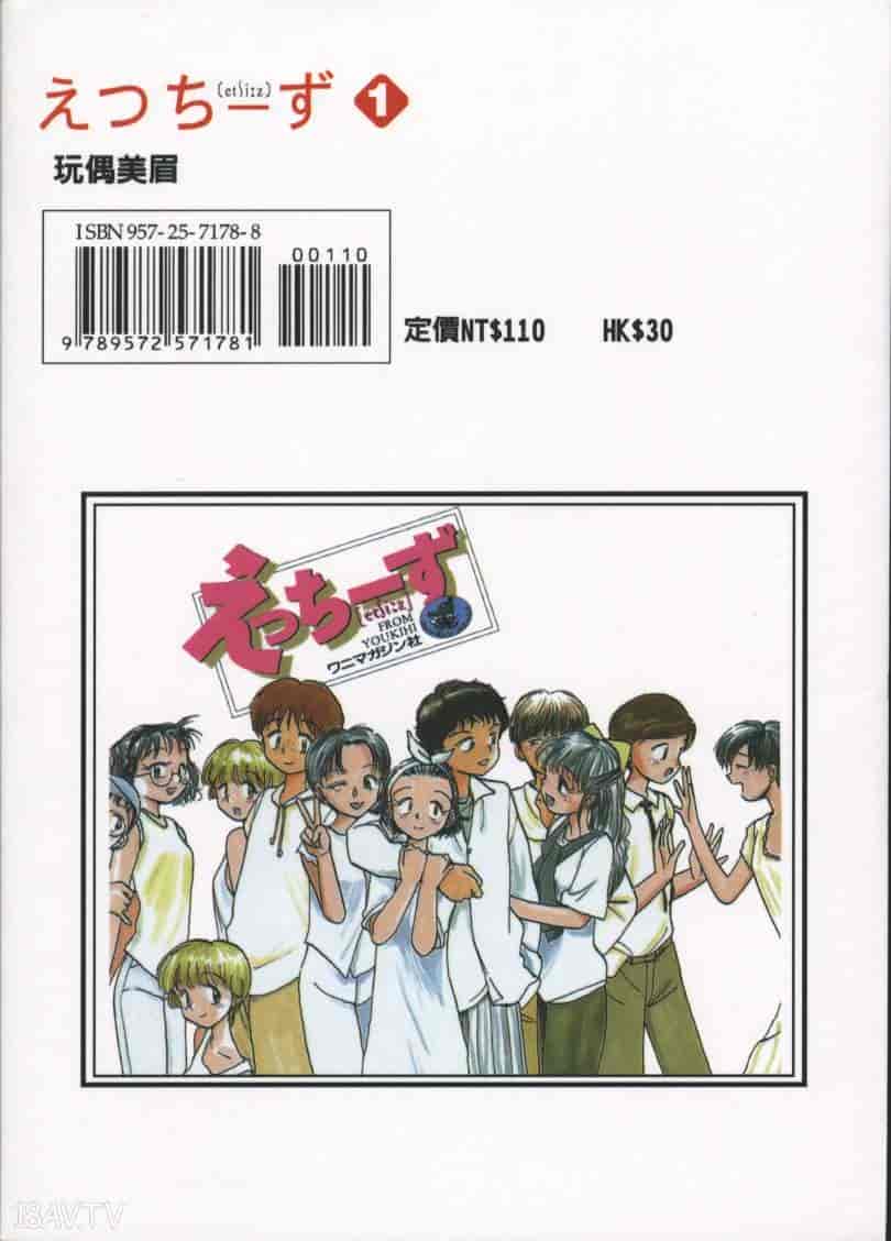 汉化版-[陽気婢] えっちーず1_第8集