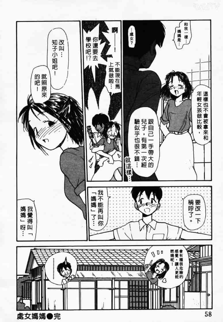 汉化版-[陽気婢] えっちーず1_第3集