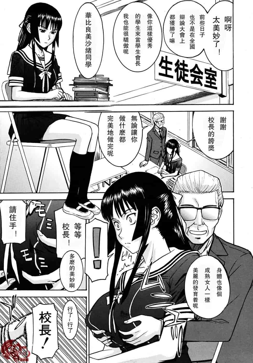 汉化版-[伊野丸] 華比良學生會長_第1集