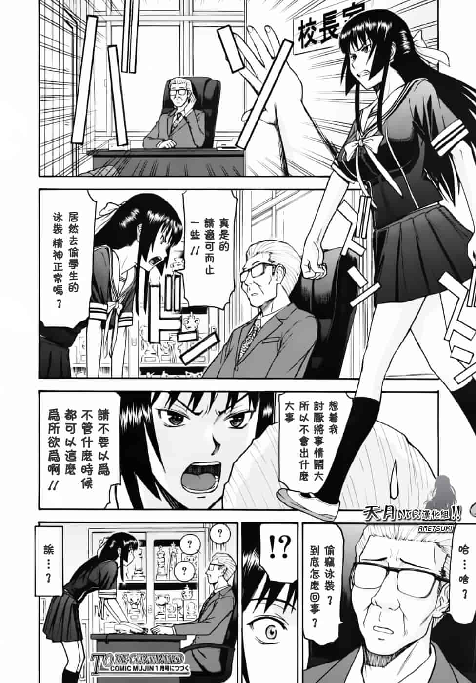 汉化版-[伊野丸] 華比良學生會長_第5集