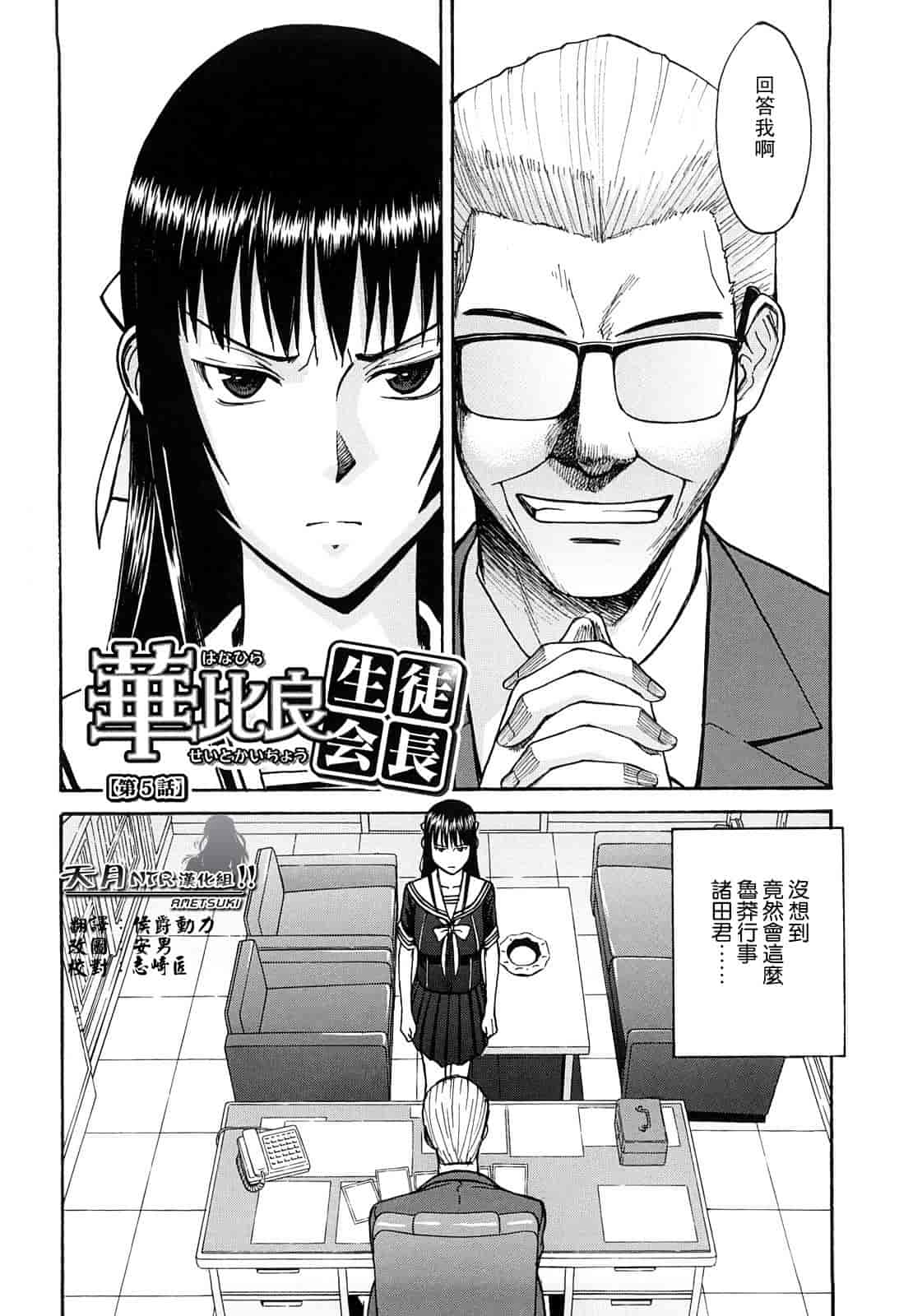 汉化版-[伊野丸] 華比良學生會長_第5集