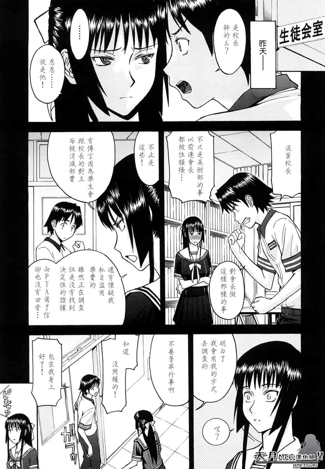 汉化版-[伊野丸] 華比良學生會長_第5集