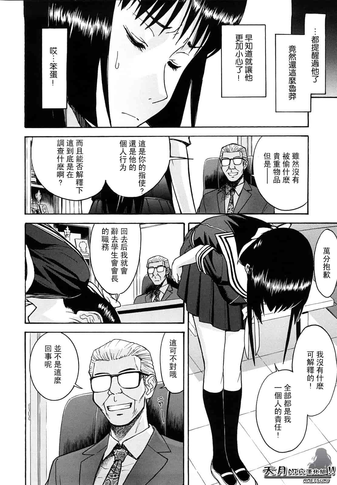汉化版-[伊野丸] 華比良學生會長_第5集