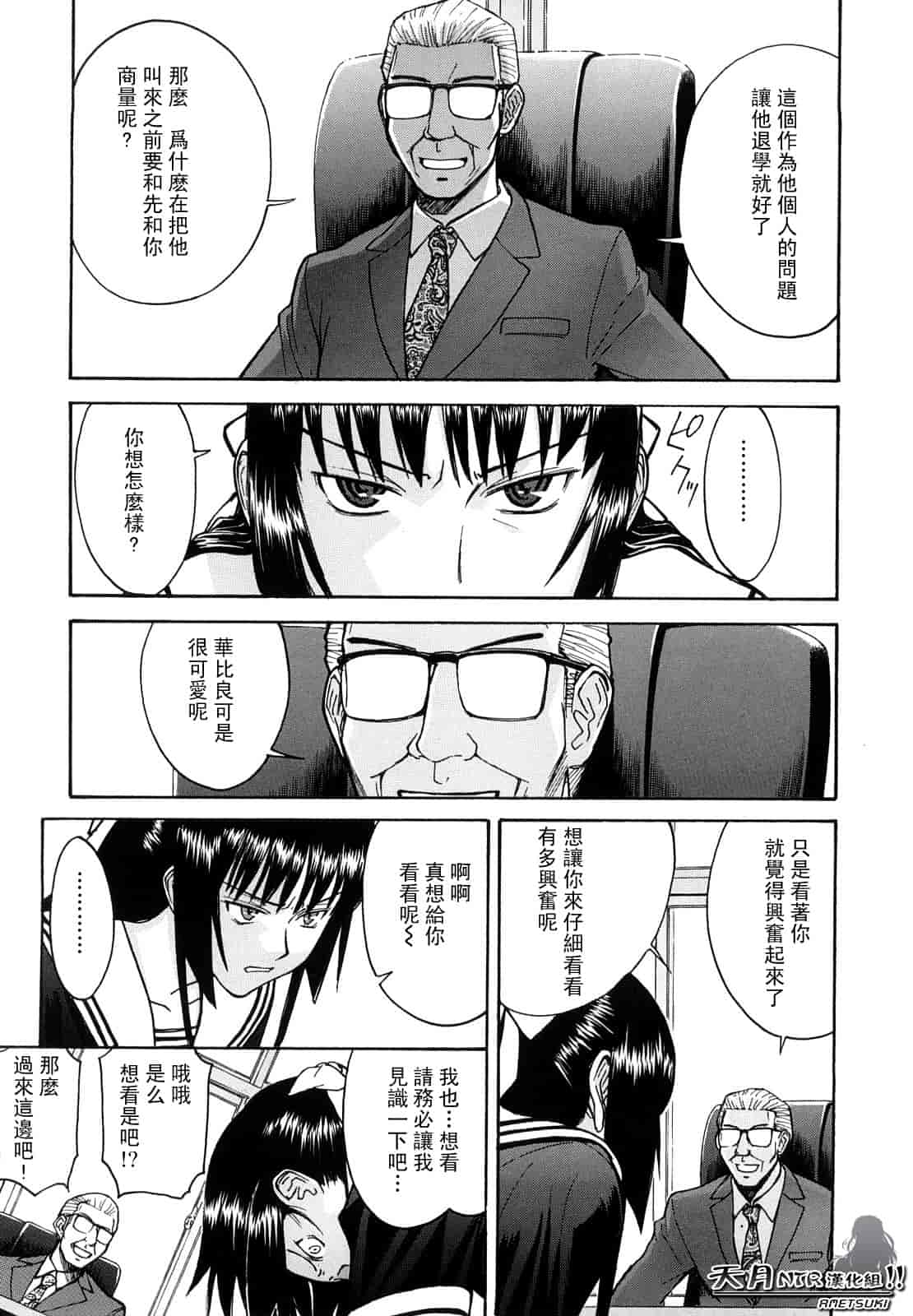 汉化版-[伊野丸] 華比良學生會長_第5集