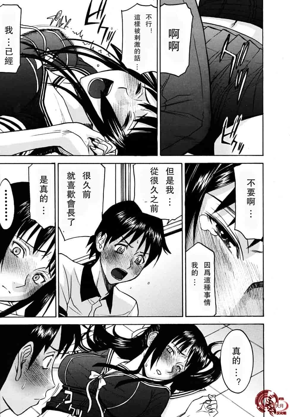 汉化版-[伊野丸] 華比良學生會長_第1集
