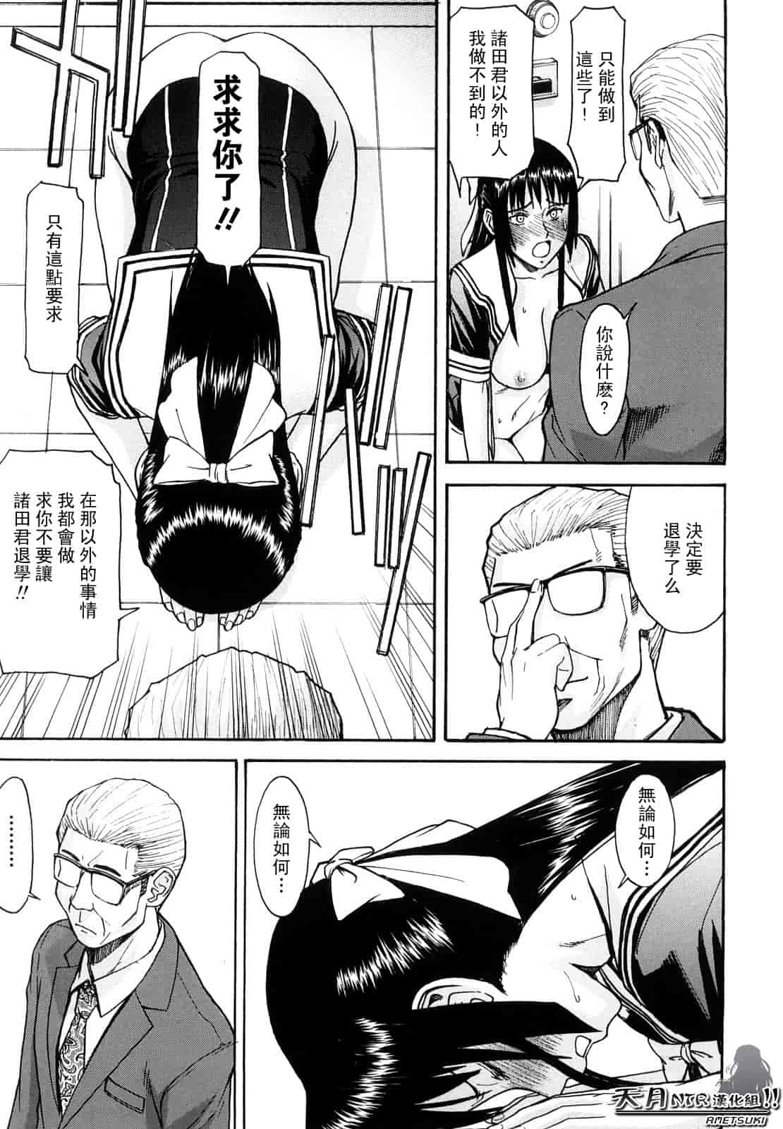 汉化版-[伊野丸] 華比良學生會長_第5集