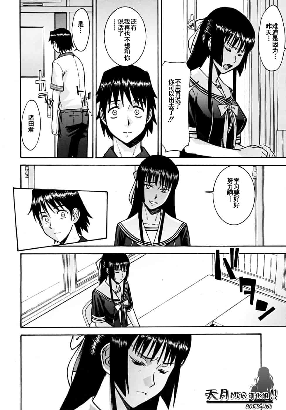 汉化版-[伊野丸] 華比良學生會長_第6集