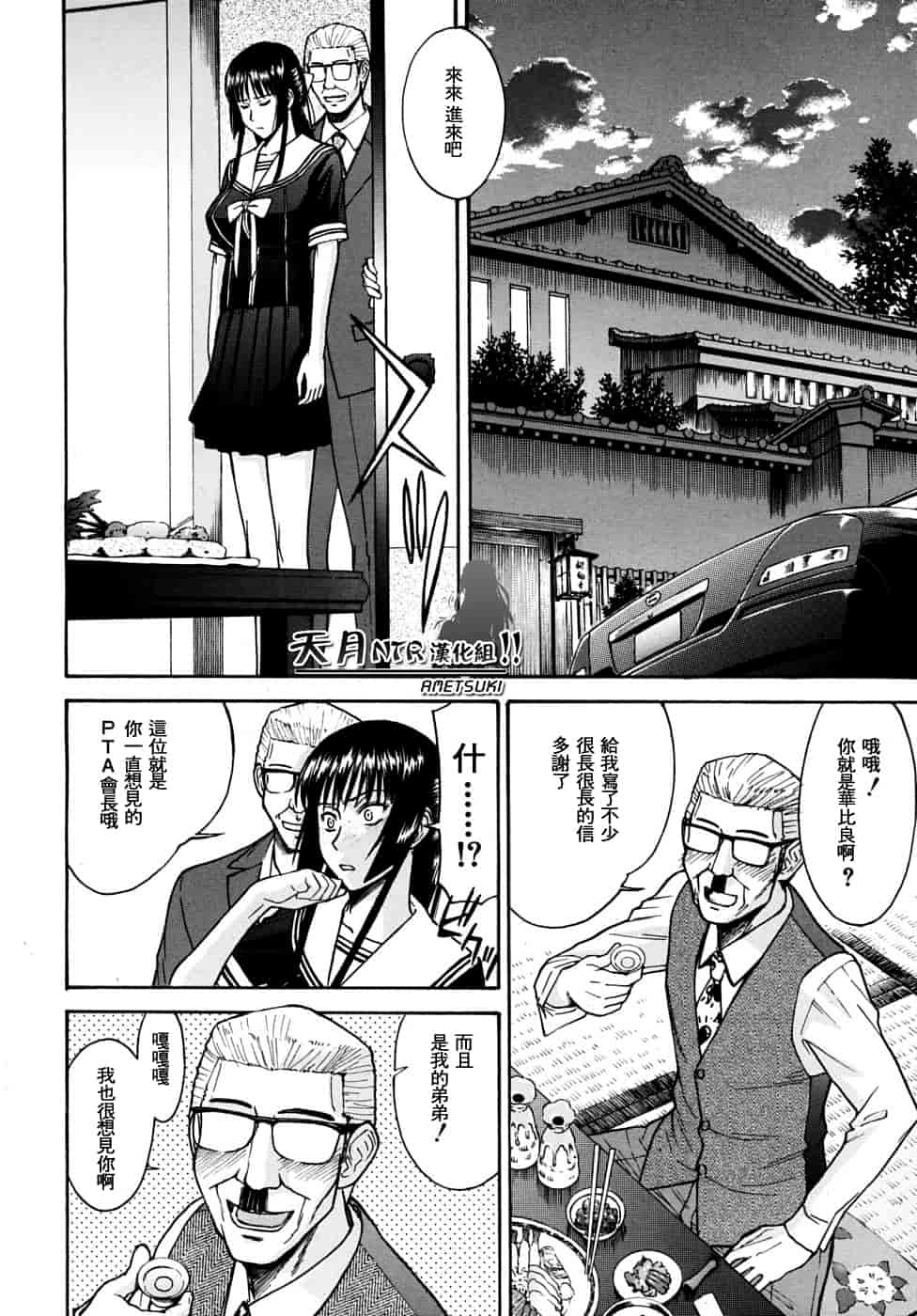 汉化版-[伊野丸] 華比良學生會長_第6集
