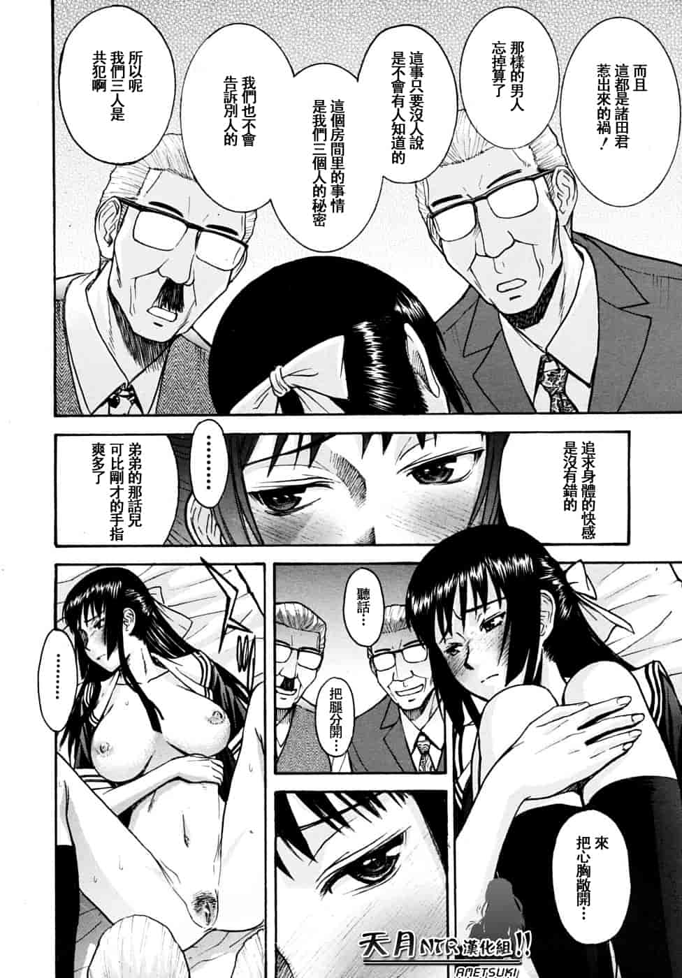 汉化版-[伊野丸] 華比良學生會長_第6集