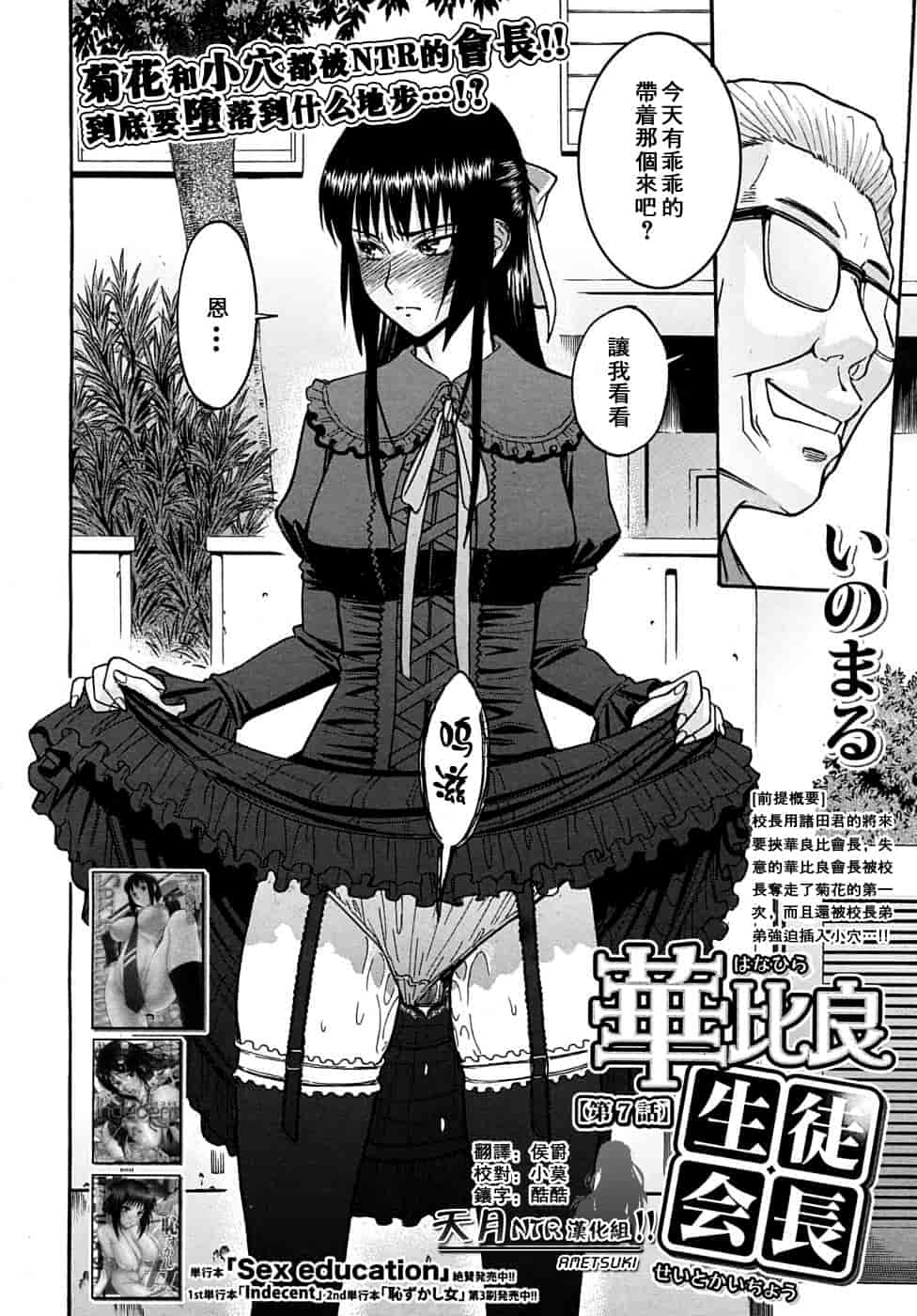 汉化版-[伊野丸] 華比良學生會長_第7集
