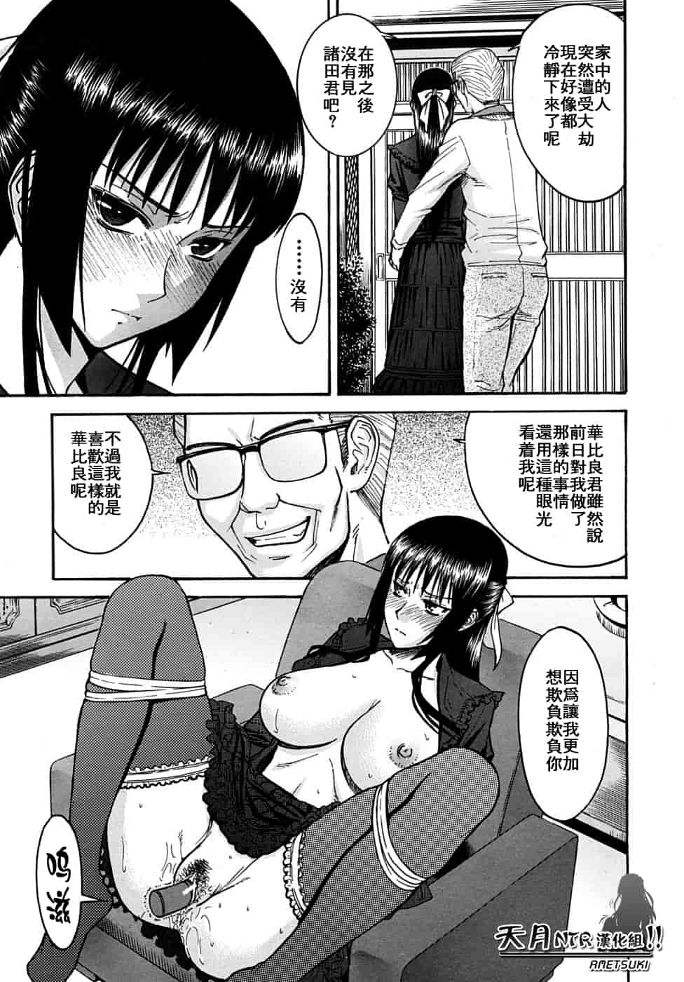 汉化版-[伊野丸] 華比良學生會長_第7集