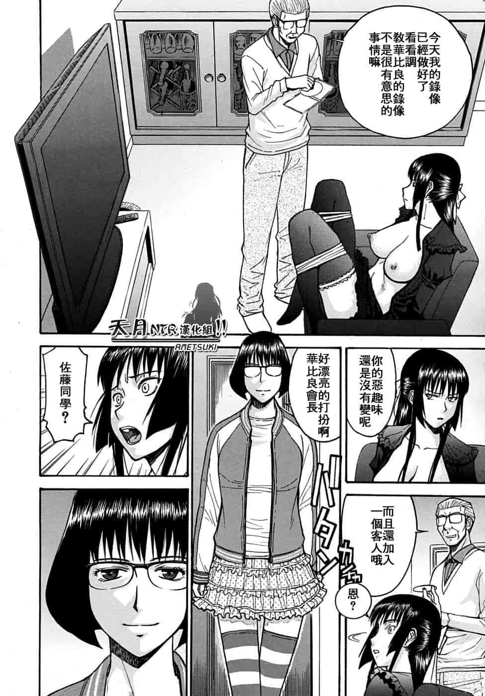 汉化版-[伊野丸] 華比良學生會長_第7集
